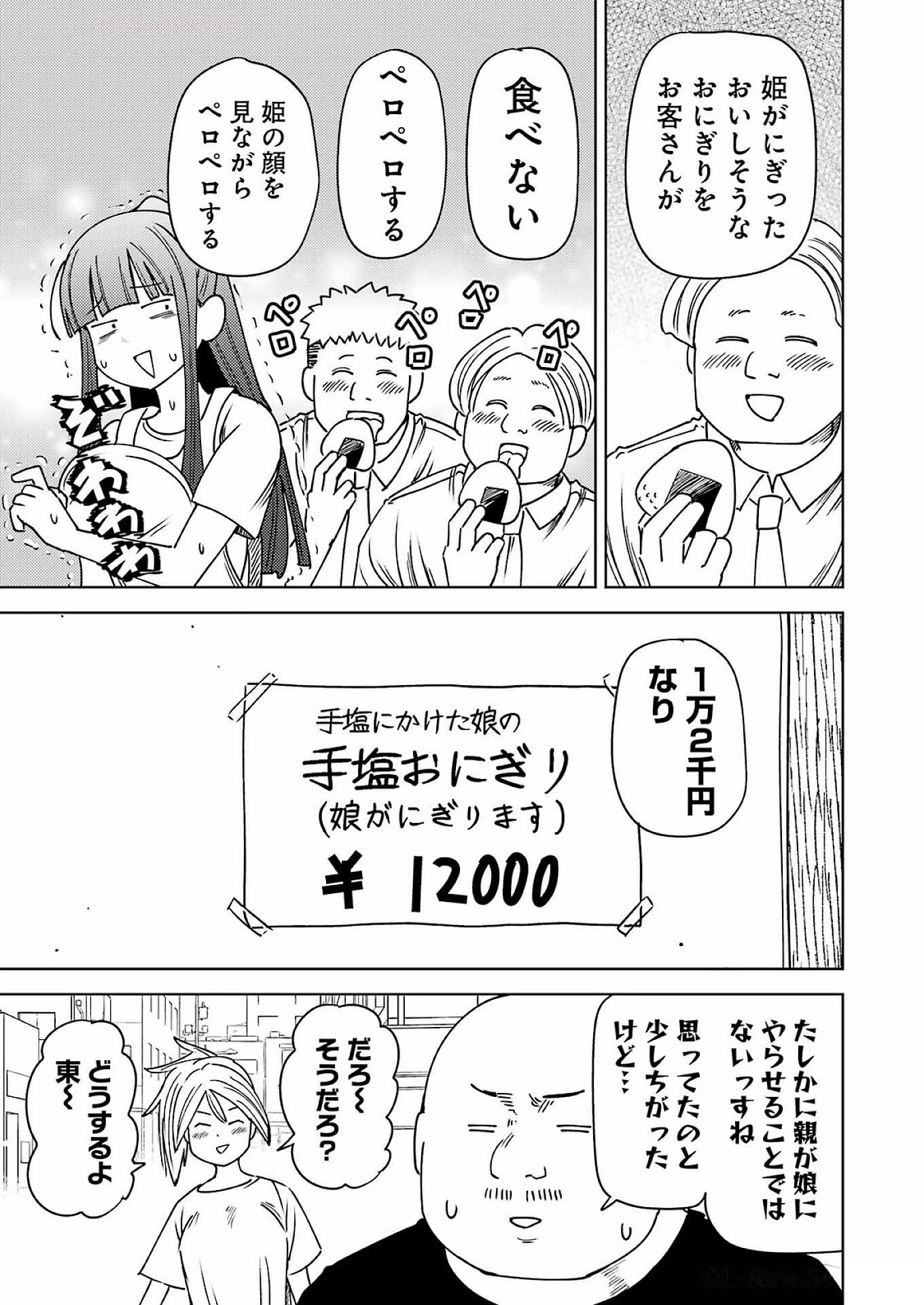 プラスチック姉さん 第310話 - 5