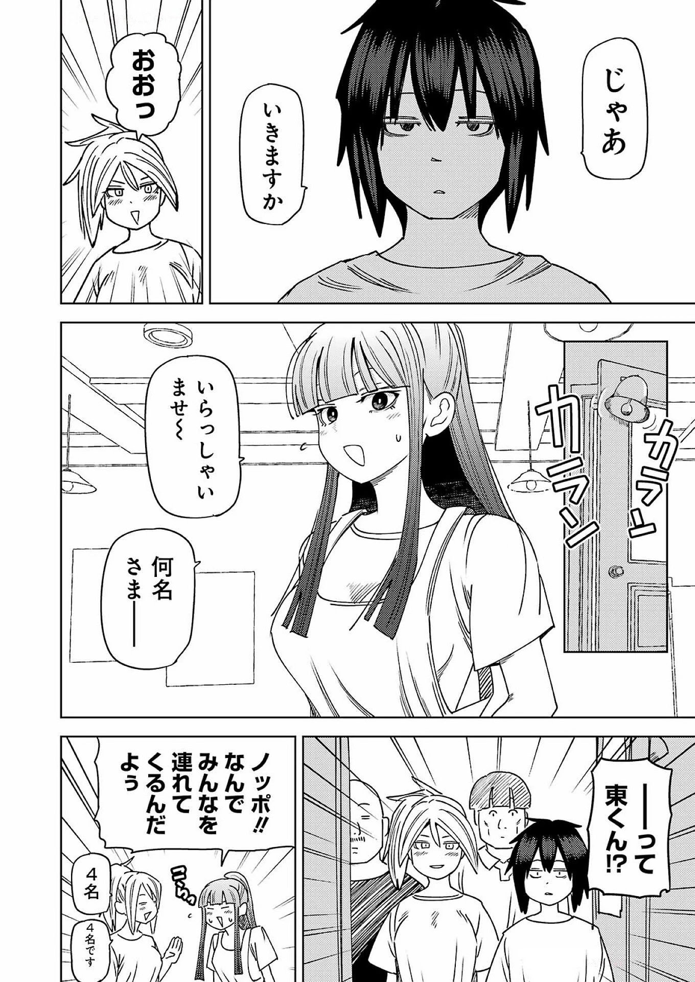 プラスチック姉さん 第310話 - 6