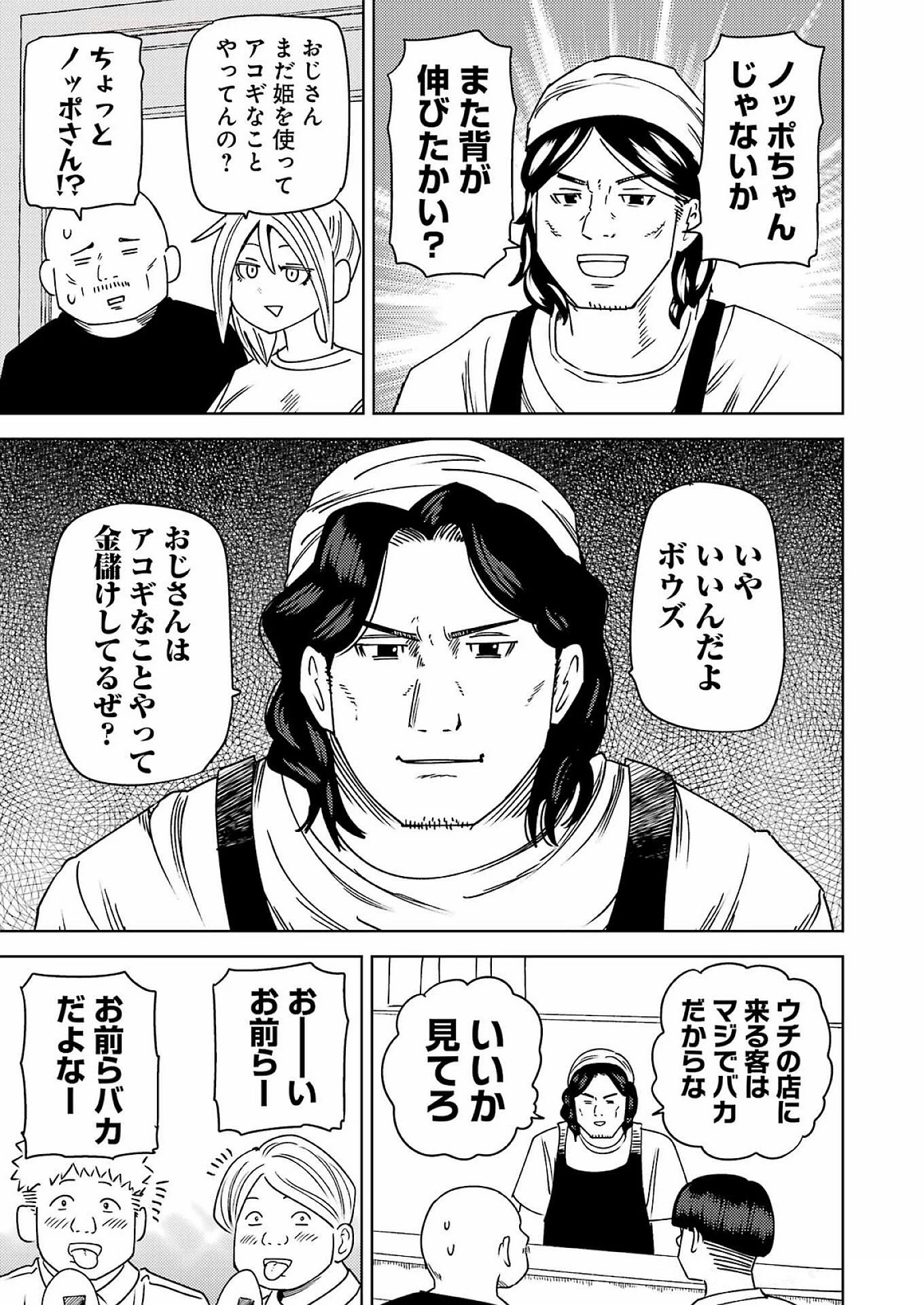 プラスチック姉さん 第310話 - 7