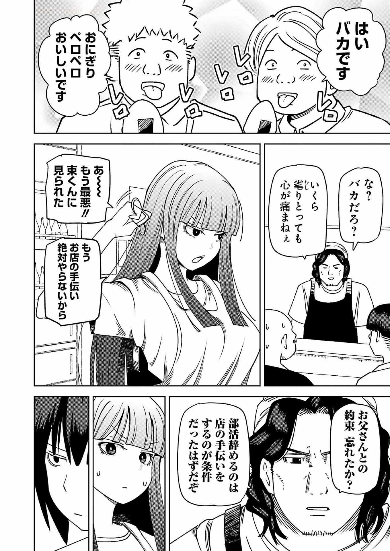 プラスチック姉さん 第310話 - 8