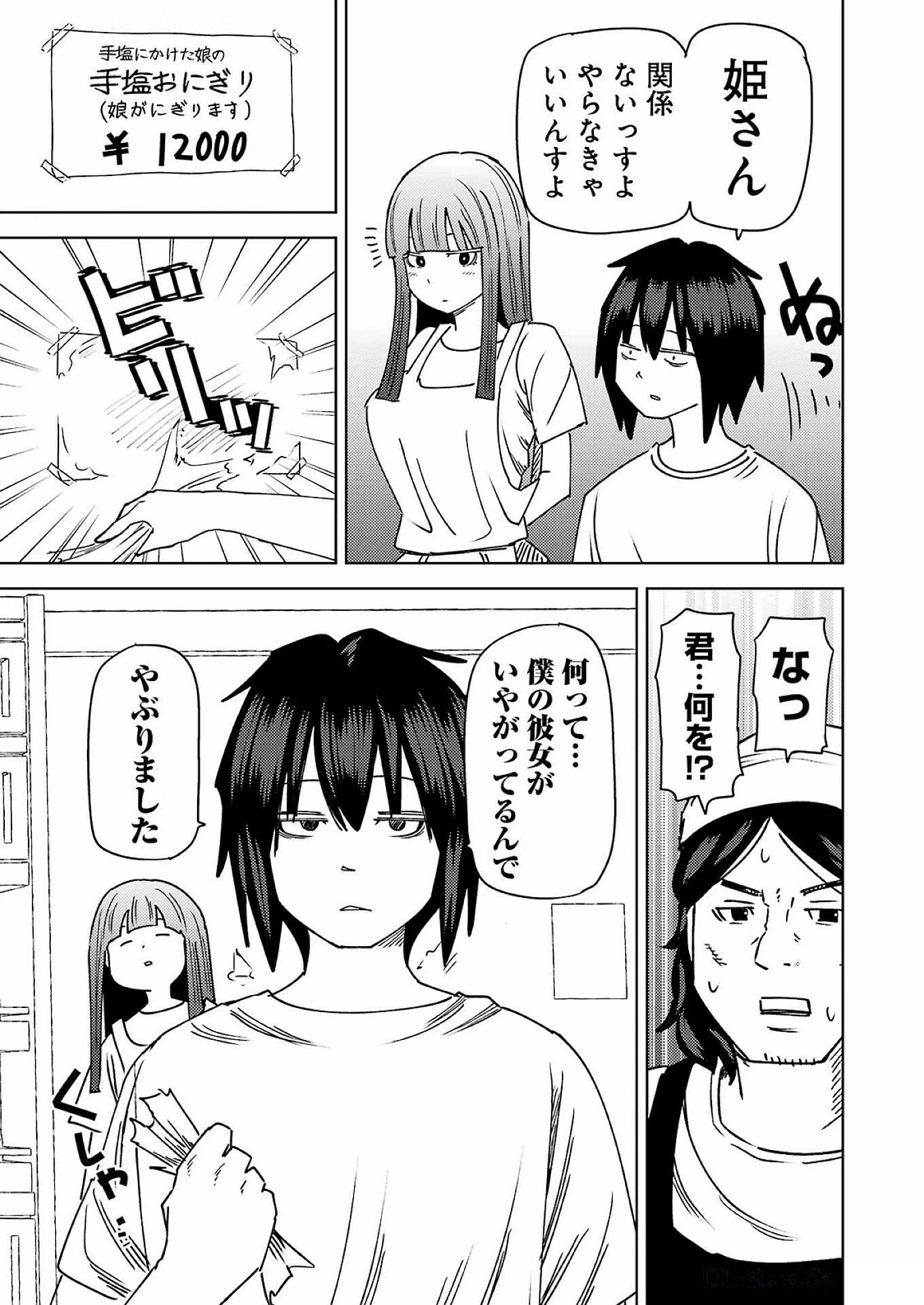 プラスチック姉さん 第310話 - 9