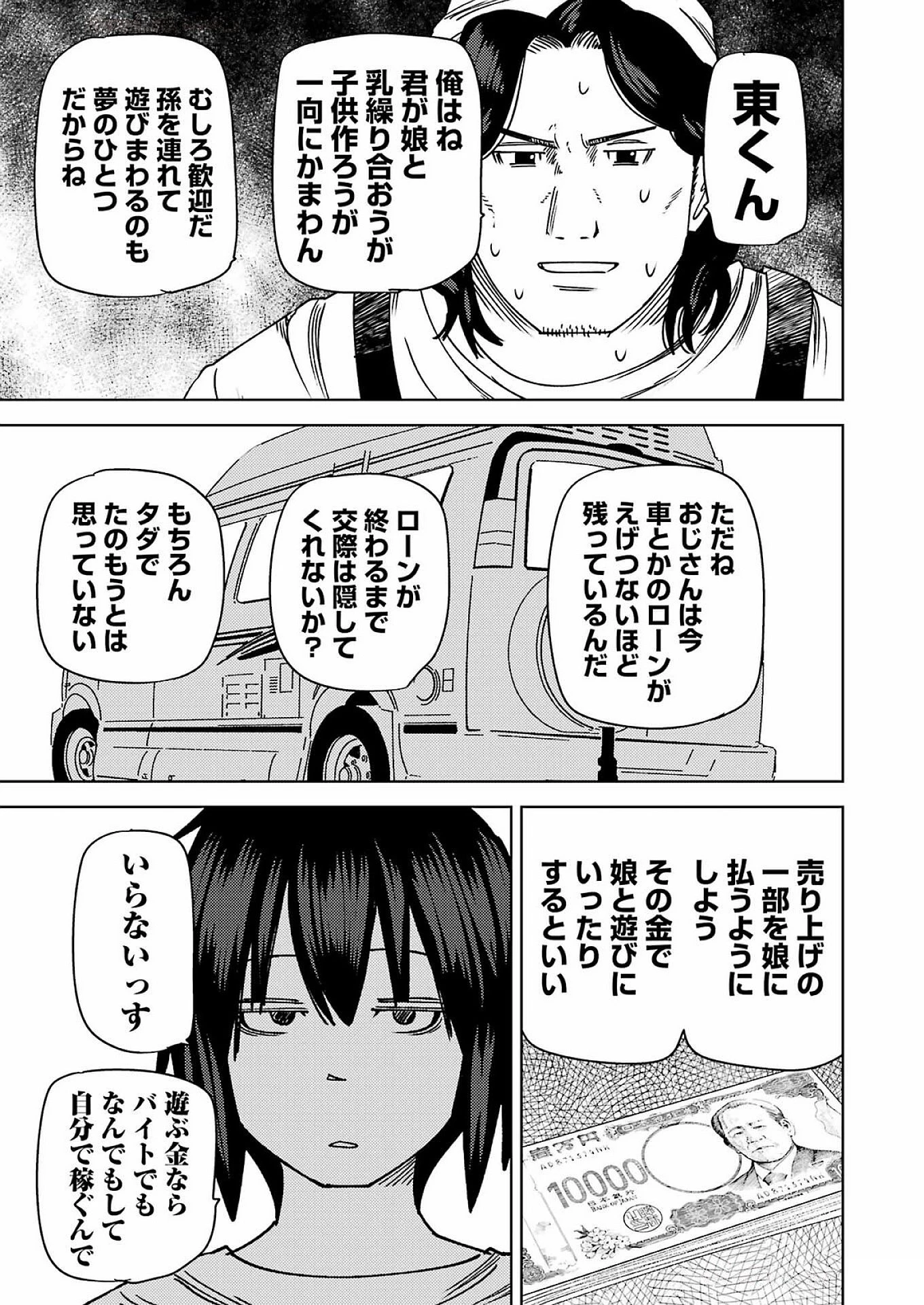 プラスチック姉さん 第310話 - 11