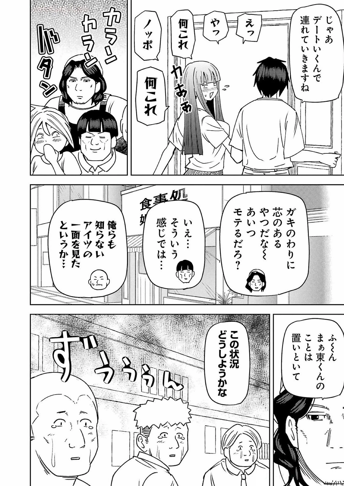 プラスチック姉さん 第310話 - 12
