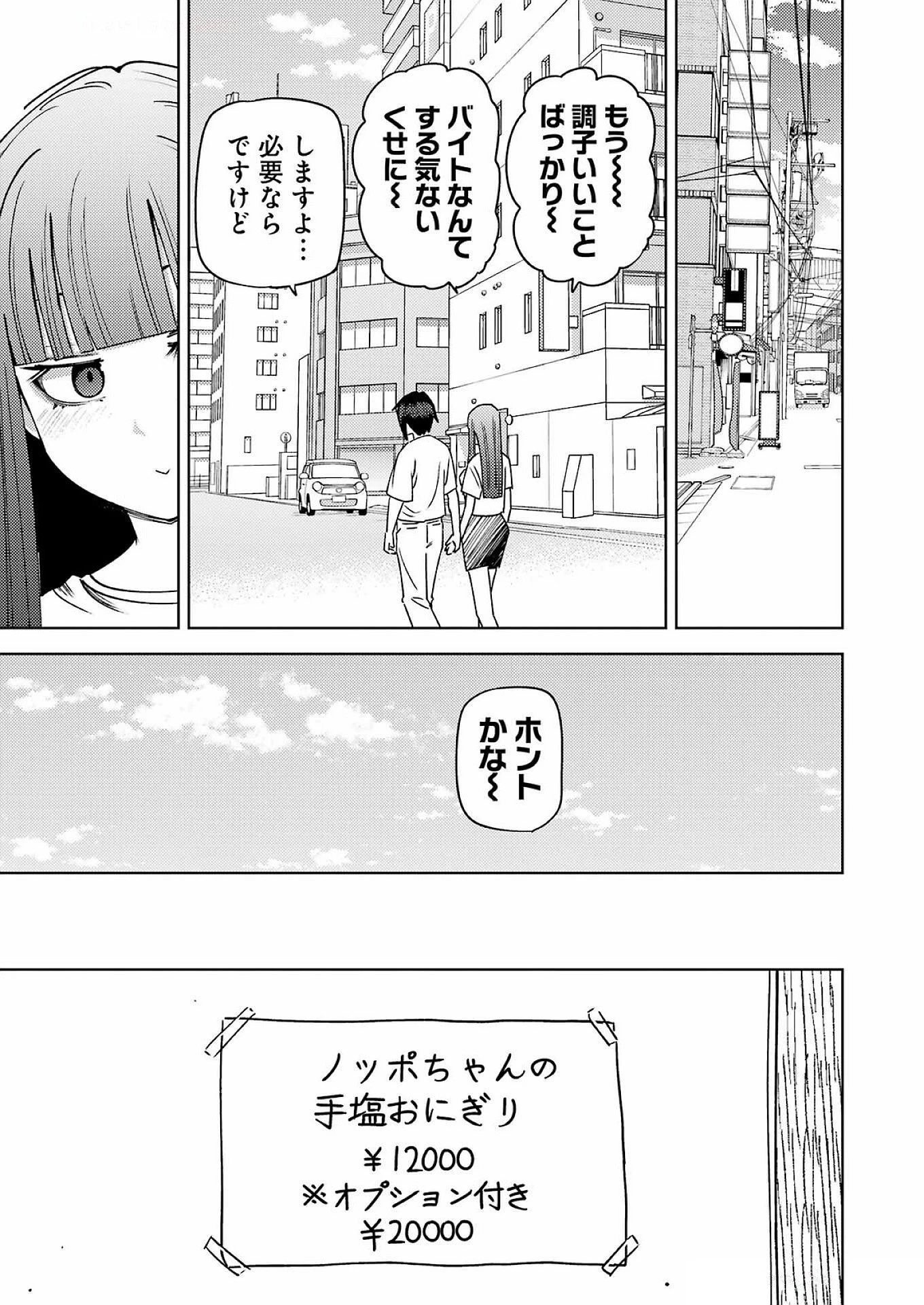 プラスチック姉さん 第310話 - 13
