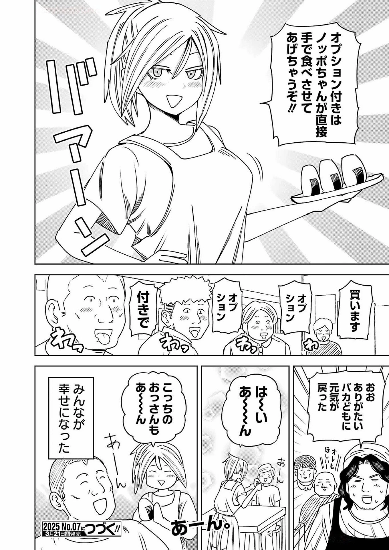 プラスチック姉さん 第310話 - 14