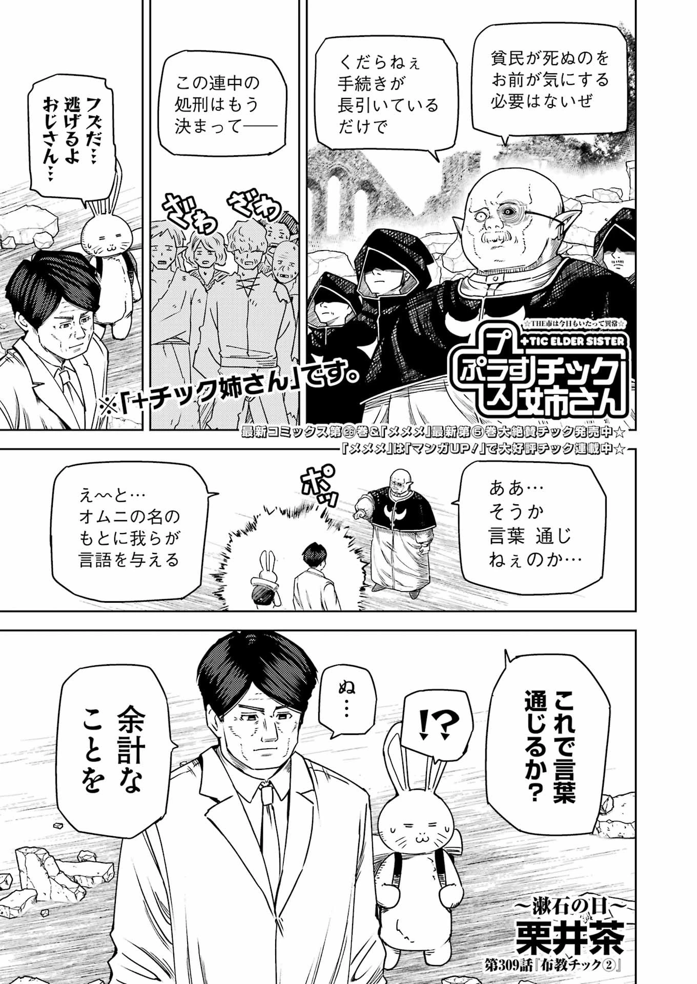 プラスチック姉さん 第309話 - 1