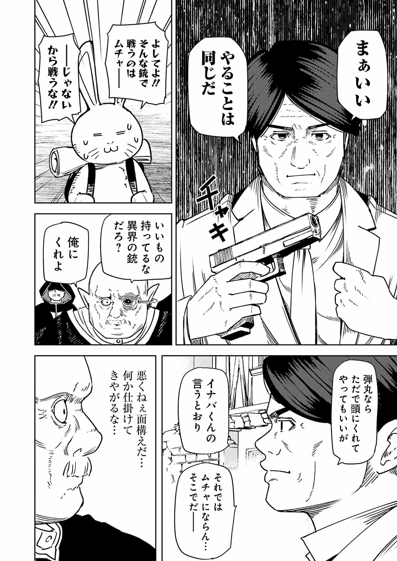 プラスチック姉さん 第309話 - 2