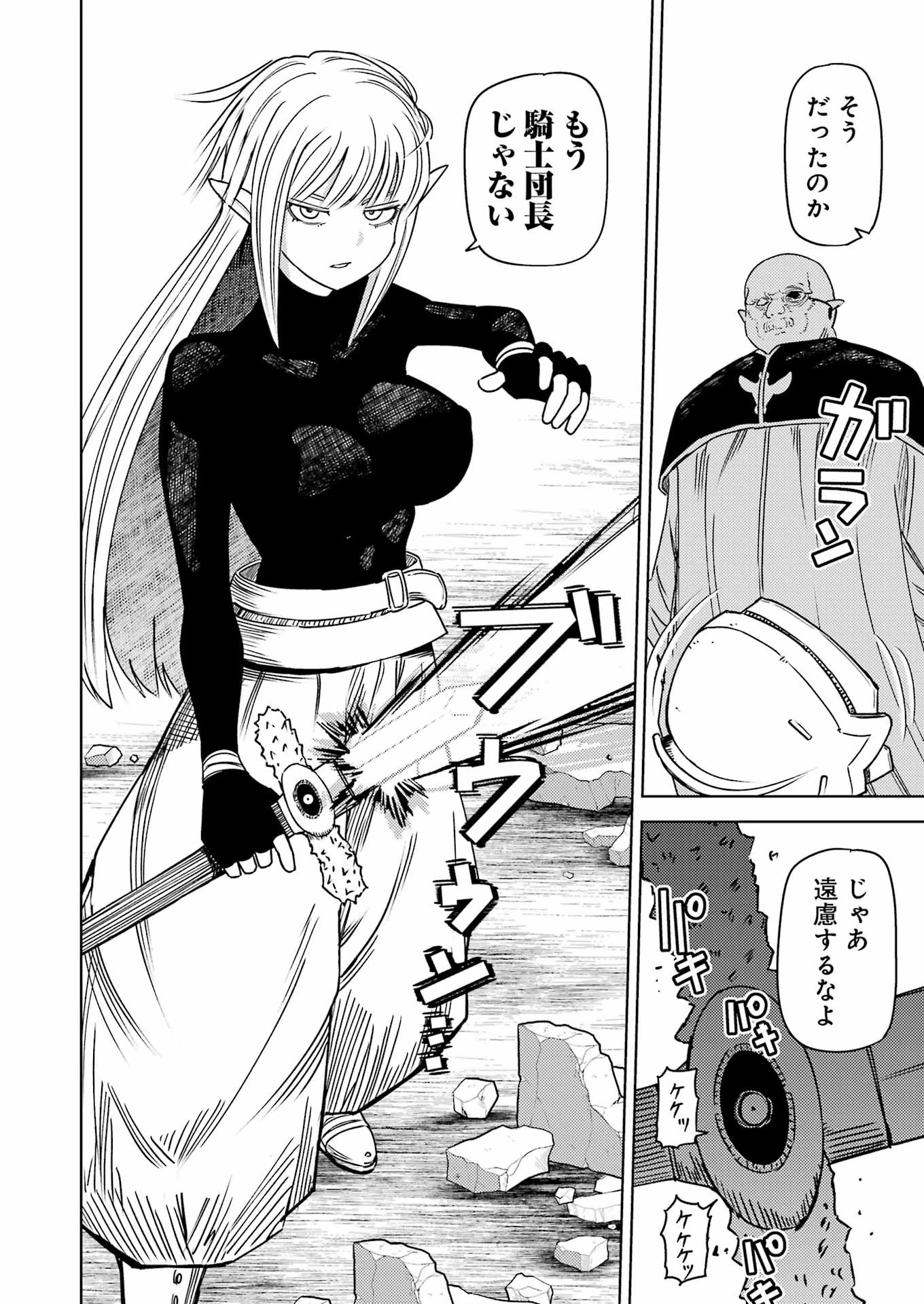 プラスチック姉さん 第309話 - 8