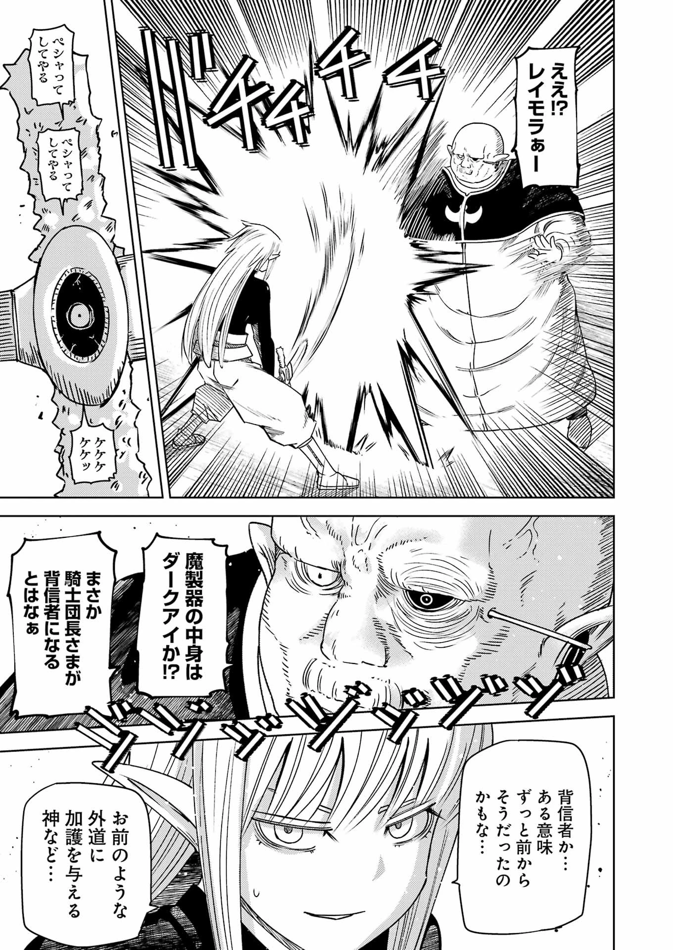 プラスチック姉さん 第309話 - 11