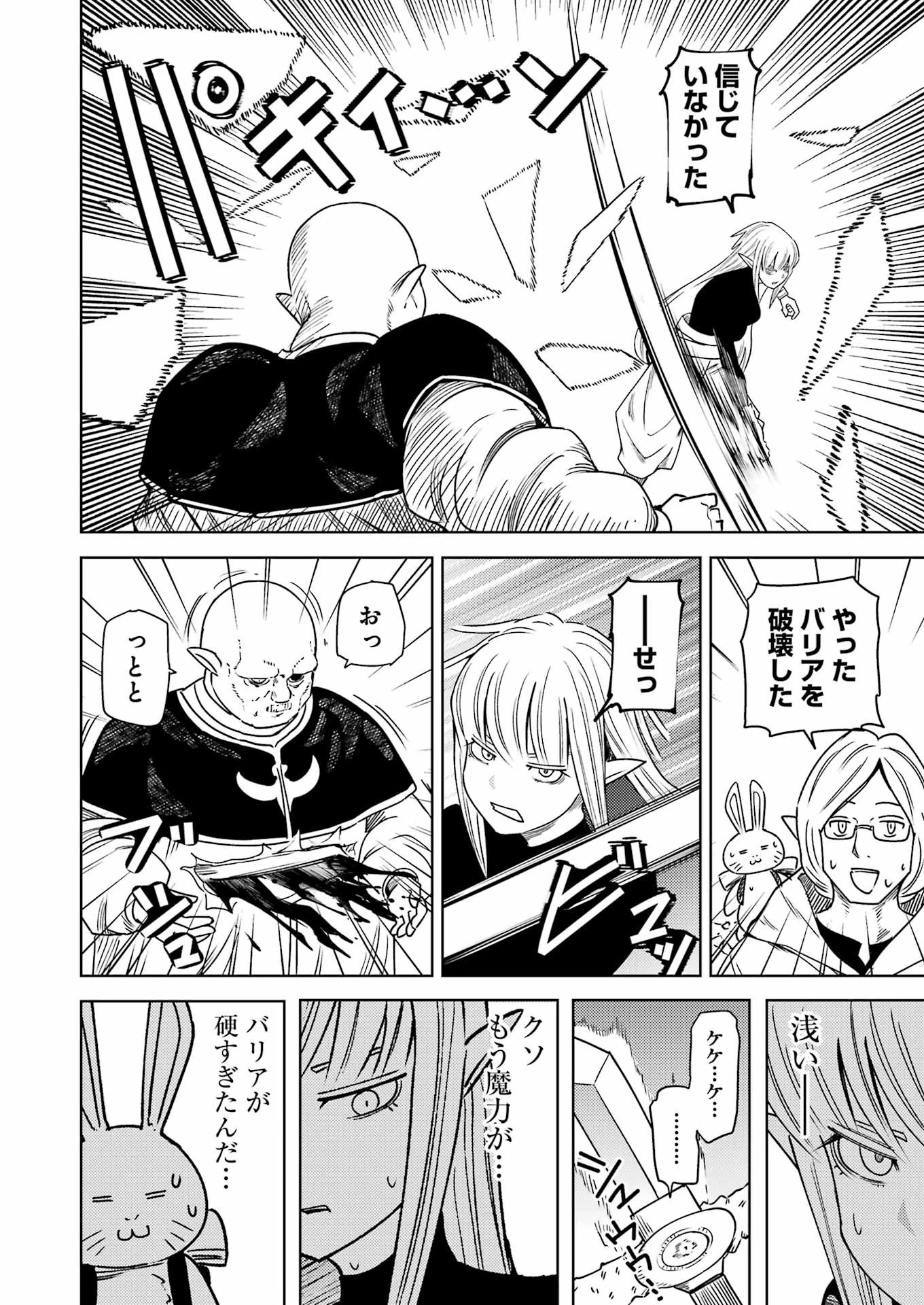 プラスチック姉さん 第309話 - 12