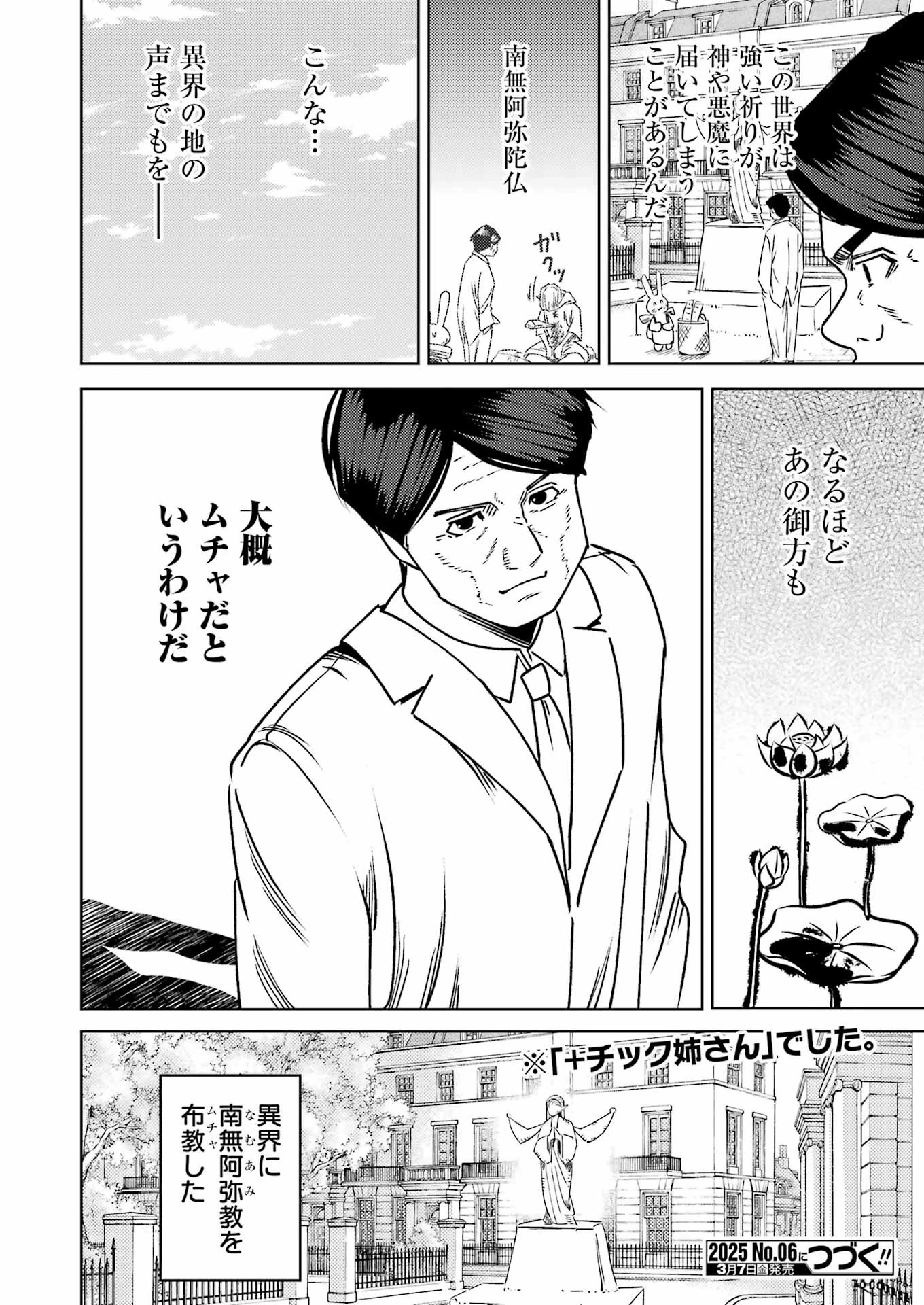 プラスチック姉さん 第309話 - 18