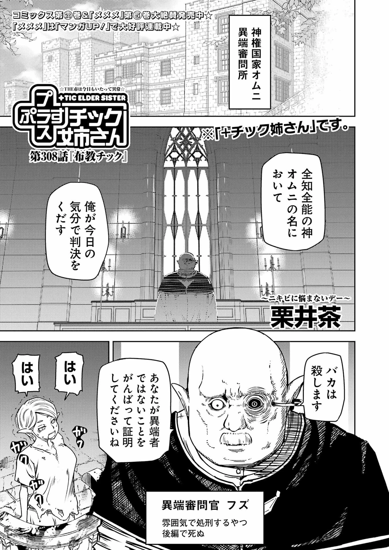 プラスチック姉さん 第308話 - 1