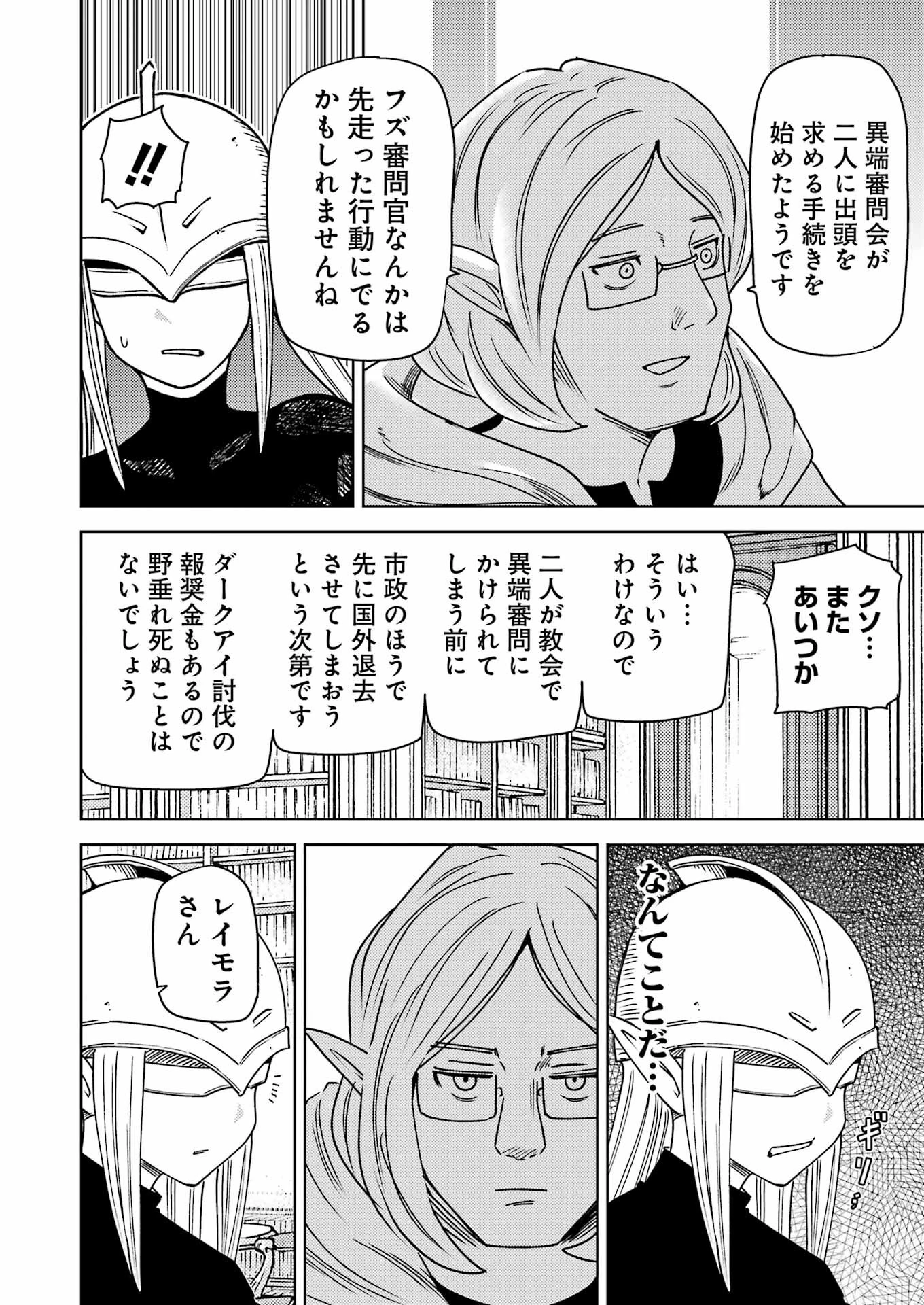 プラスチック姉さん 第308話 - 6