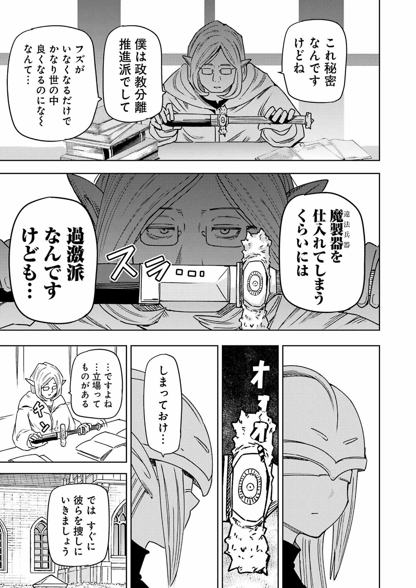 プラスチック姉さん 第308話 - 7