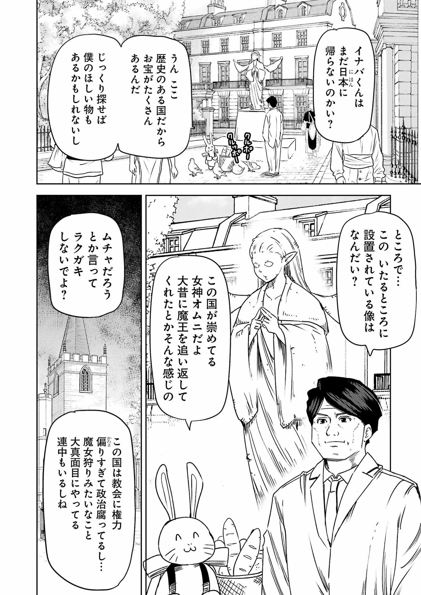 プラスチック姉さん 第308話 - 8