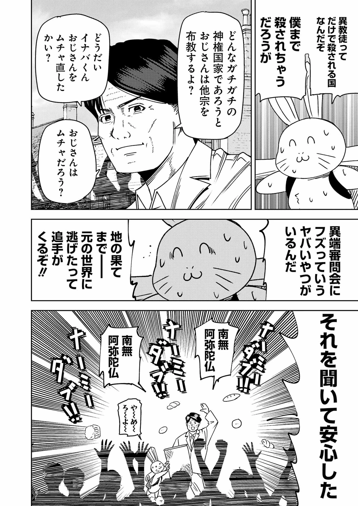 プラスチック姉さん 第308話 - 14