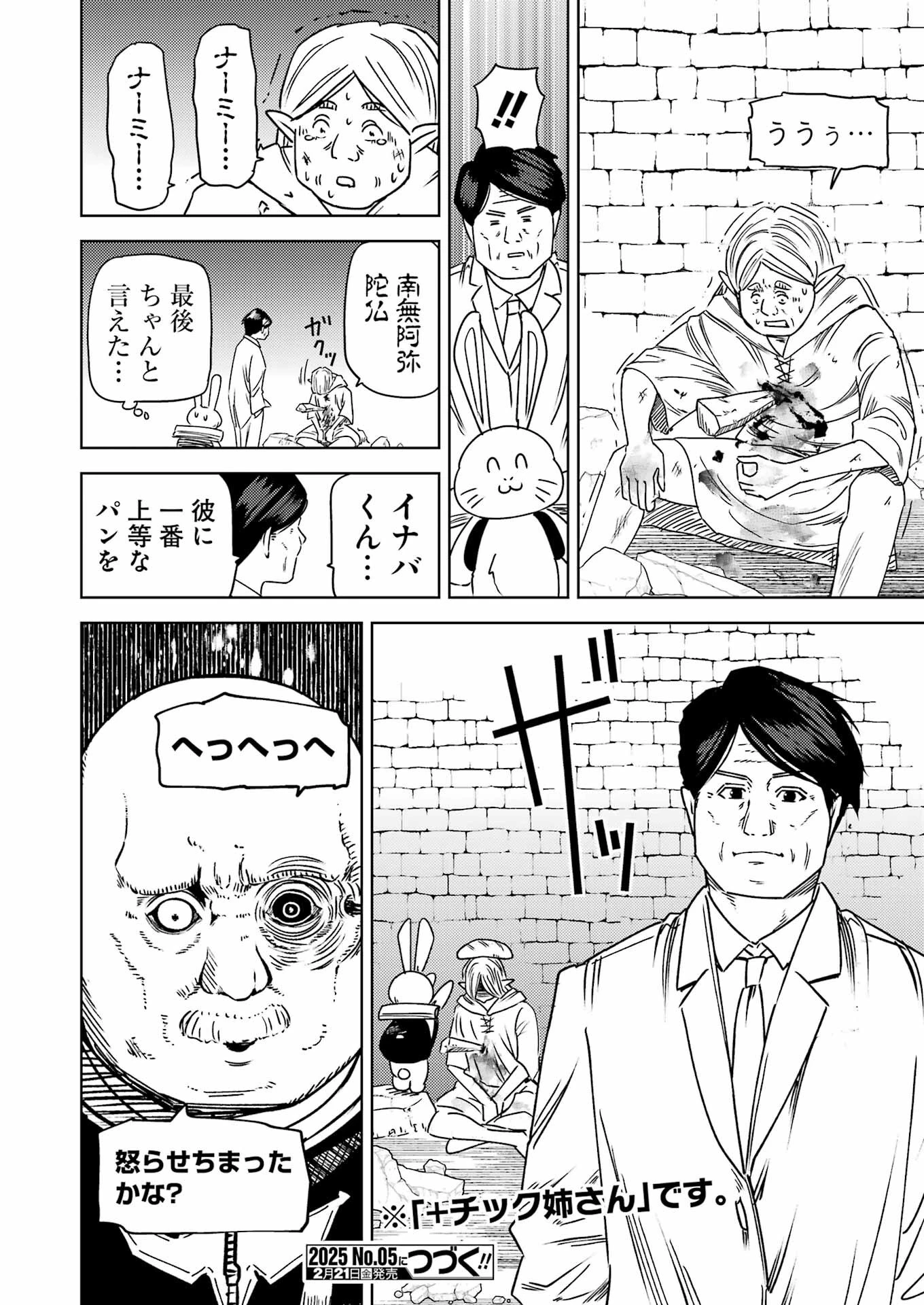 プラスチック姉さん 第308話 - 16