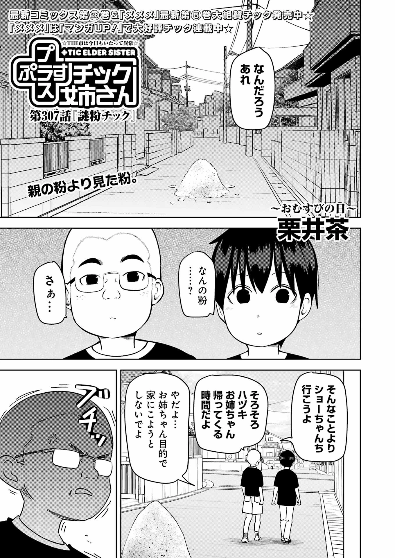 プラスチック姉さん 第307話 - 1