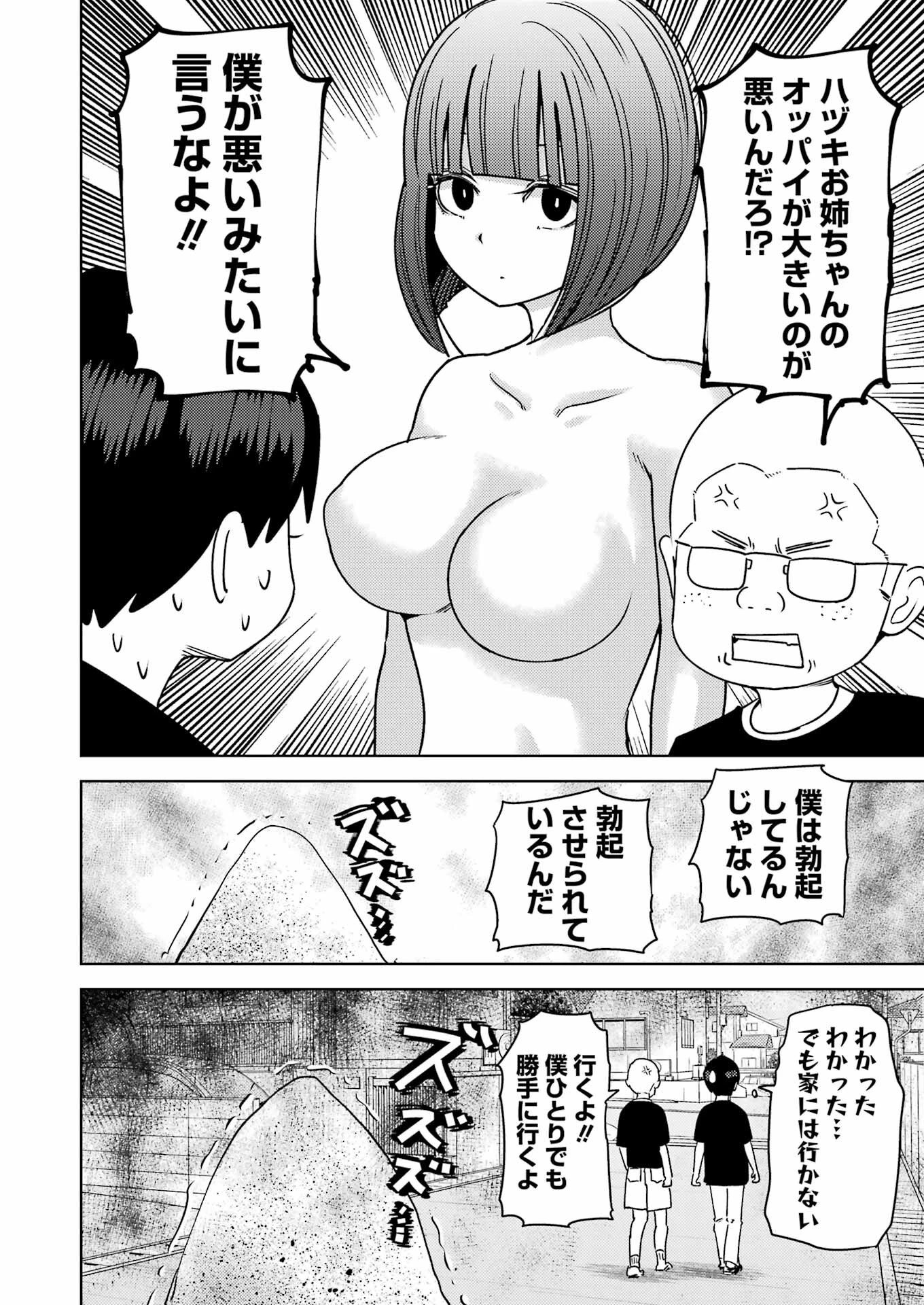 プラスチック姉さん 第307話 - 2