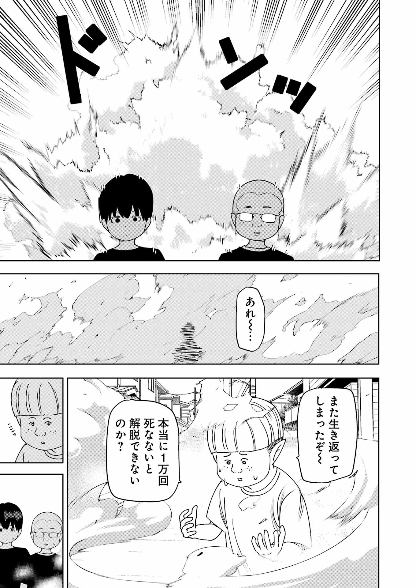 プラスチック姉さん 第307話 - 3