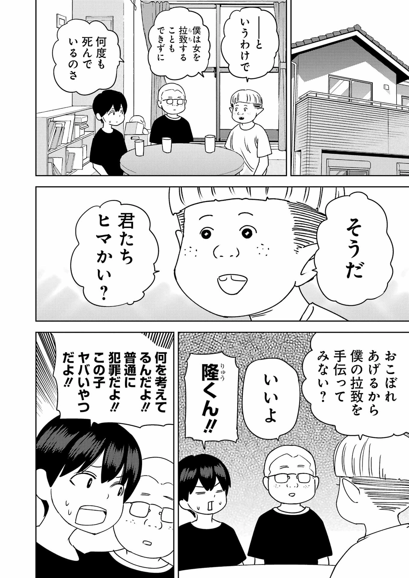 プラスチック姉さん 第307話 - 4