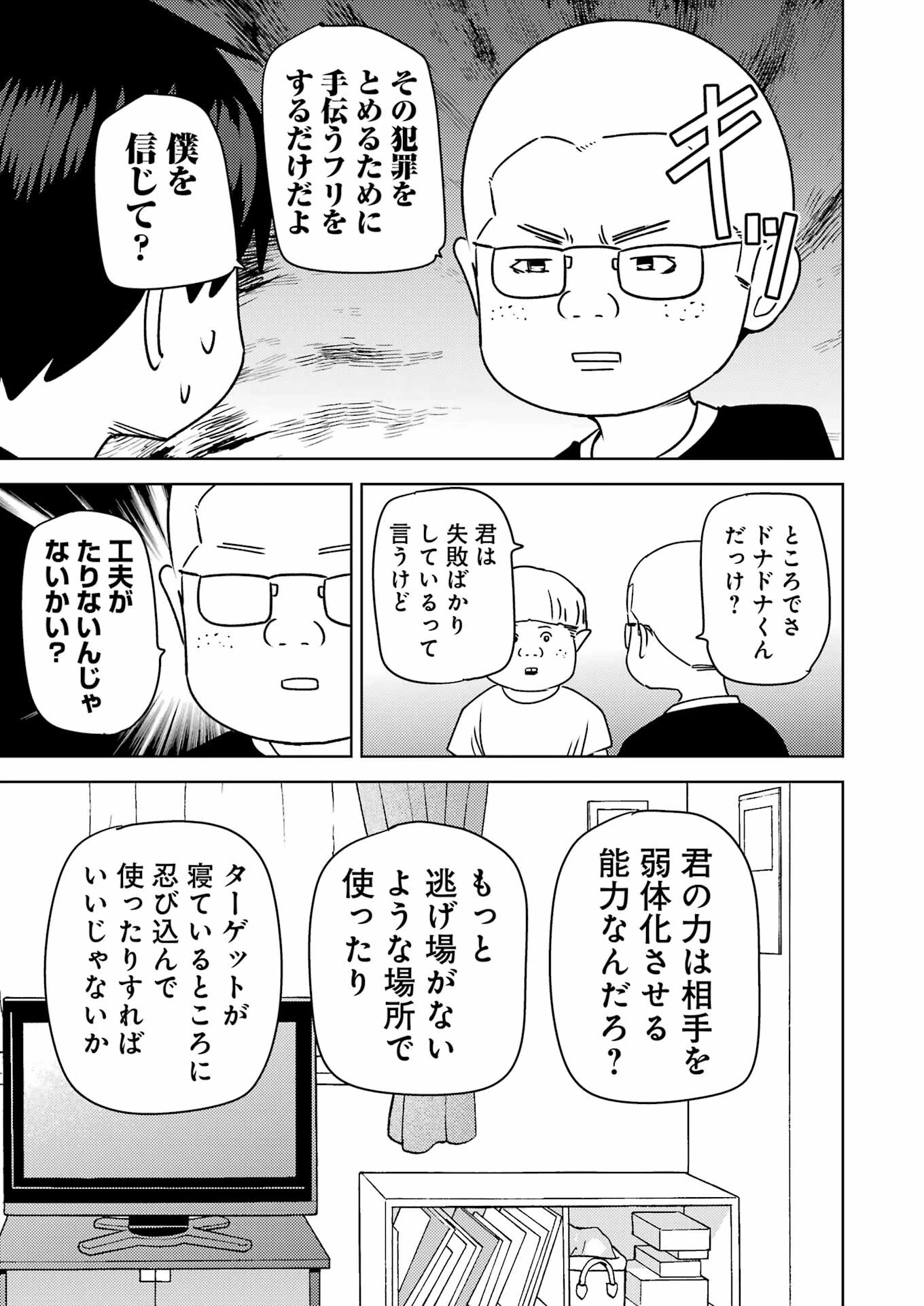 プラスチック姉さん 第307話 - 5