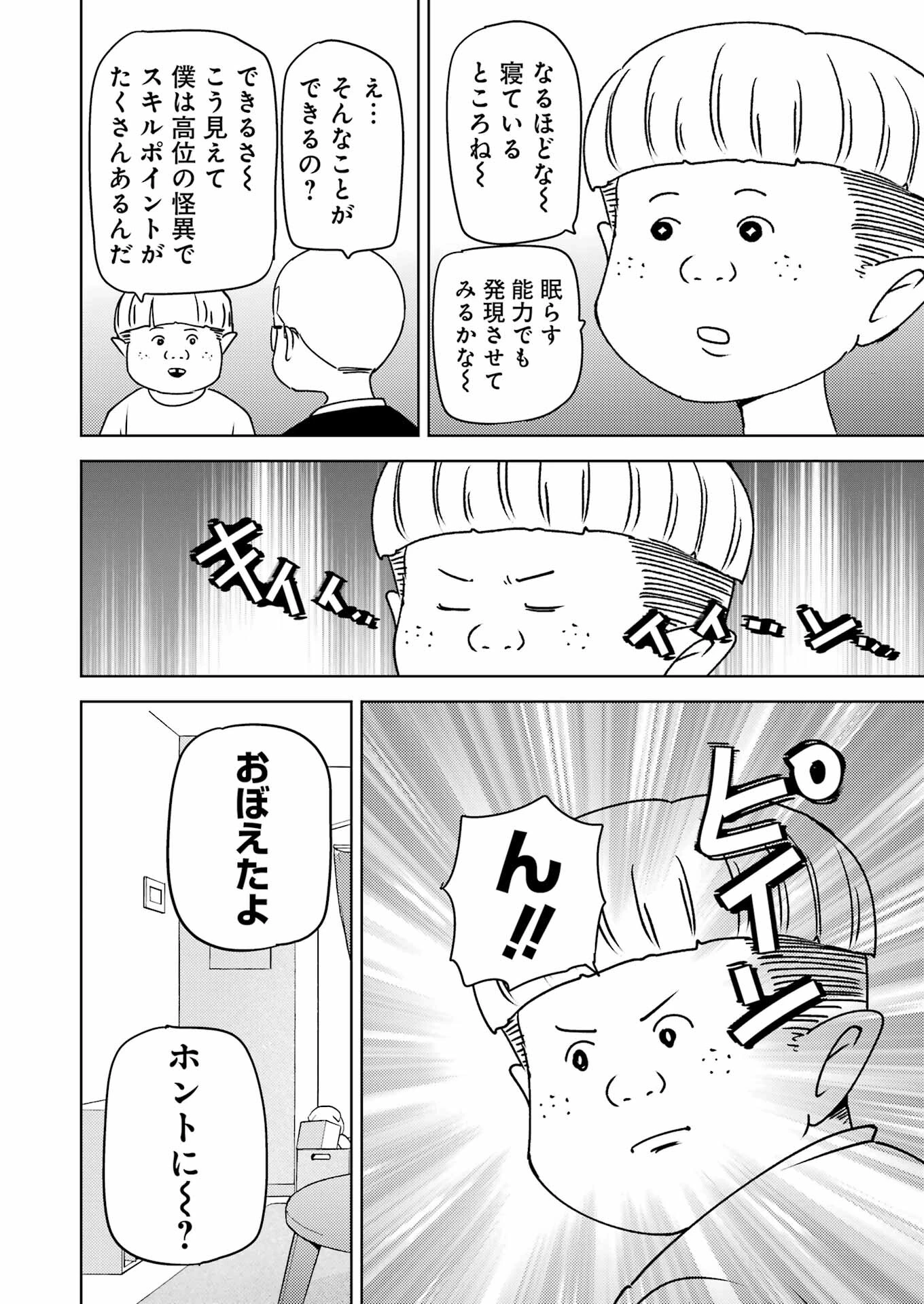 プラスチック姉さん 第307話 - 6