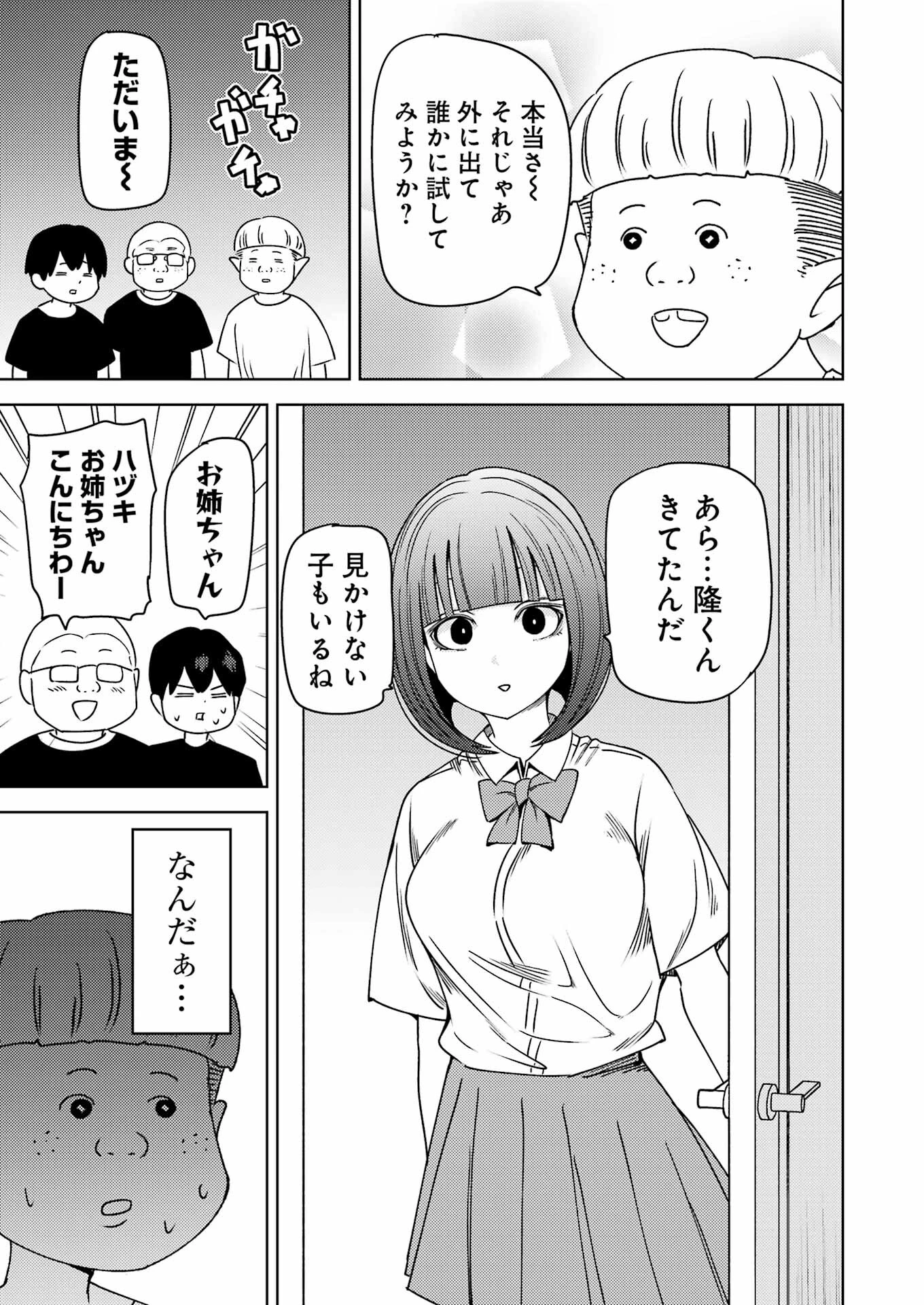 プラスチック姉さん 第307話 - 7