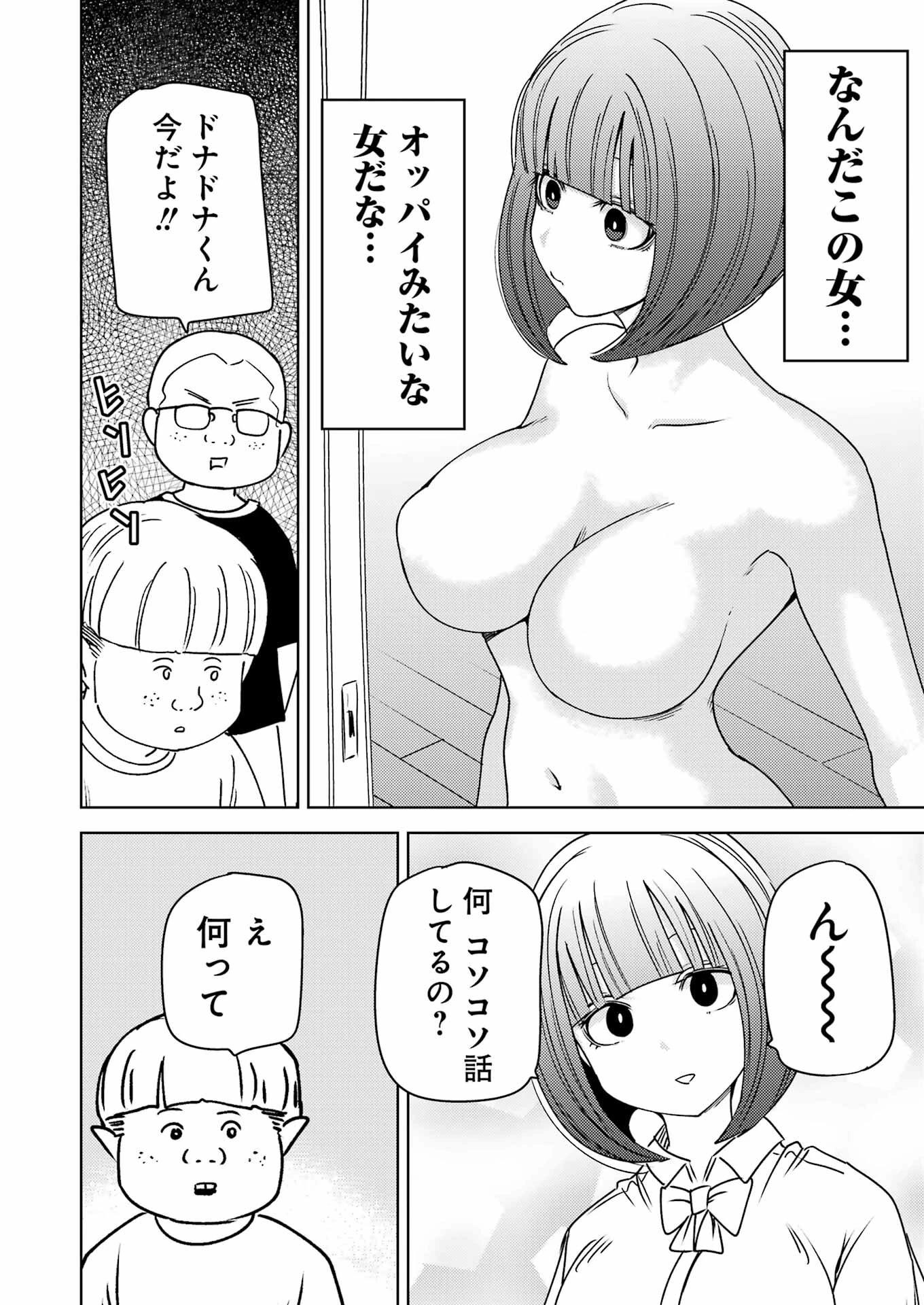 プラスチック姉さん 第307話 - 8