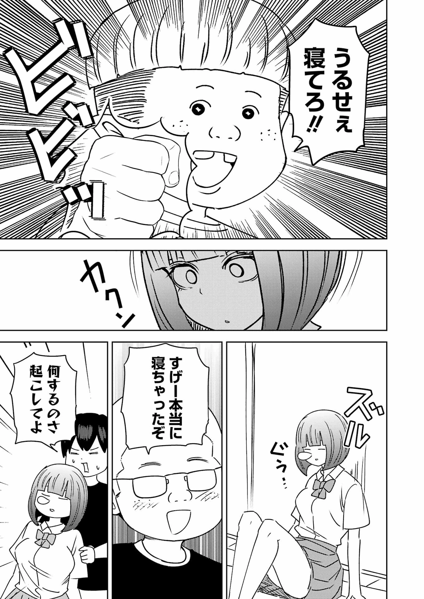 プラスチック姉さん 第307話 - 9
