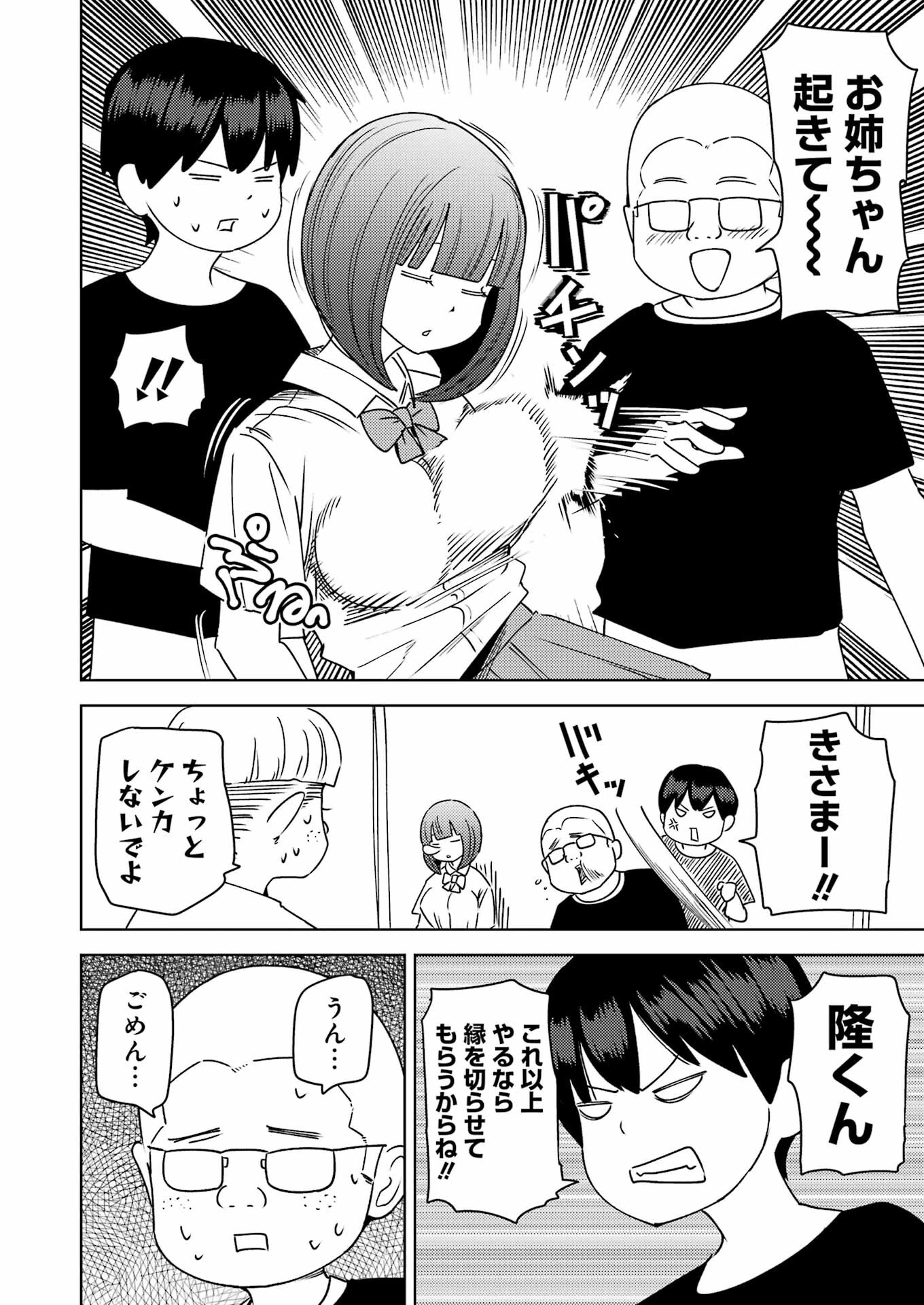 プラスチック姉さん 第307話 - 10