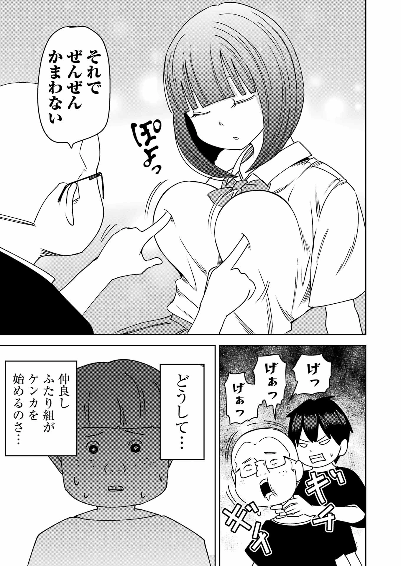 プラスチック姉さん 第307話 - 11