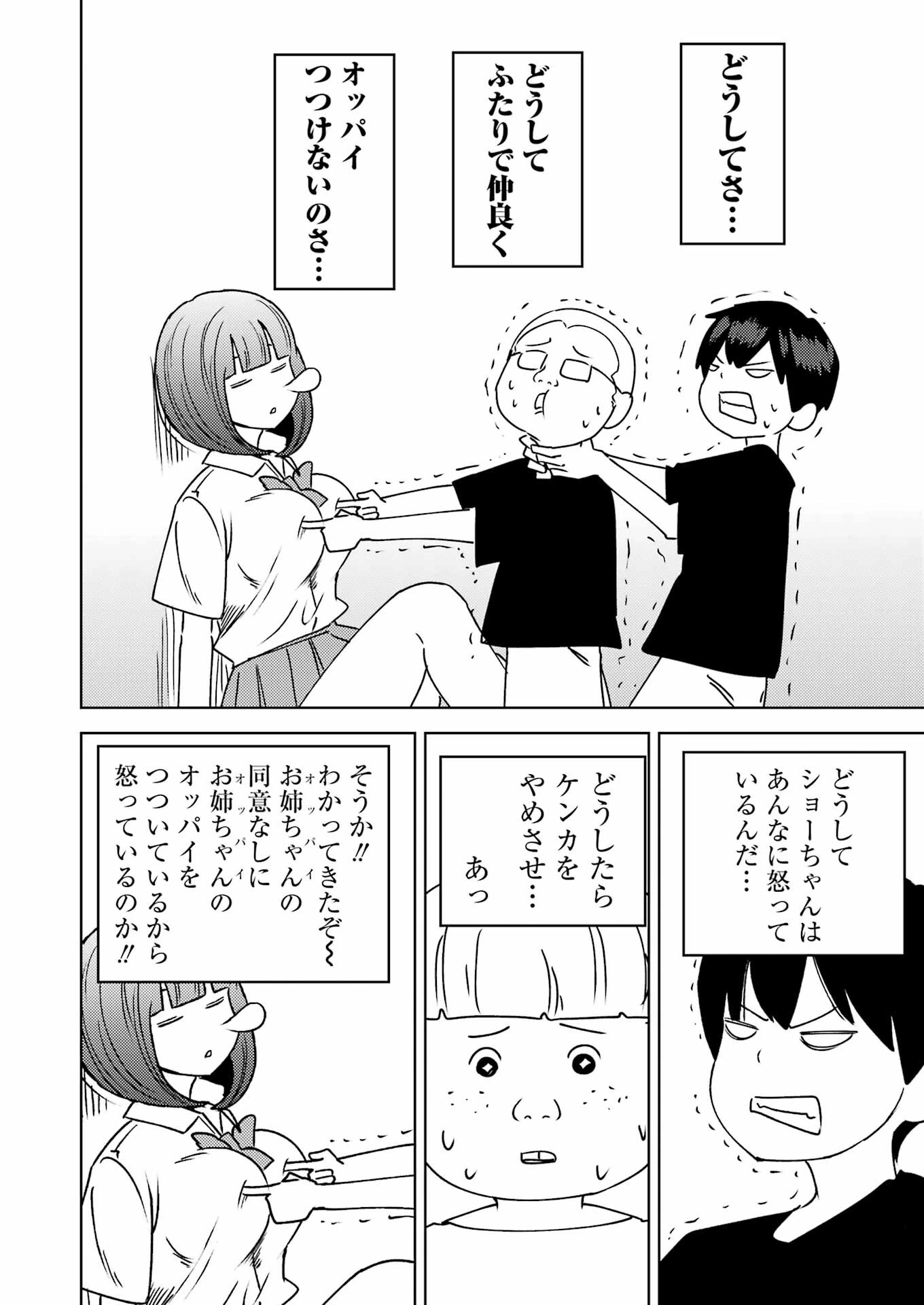 プラスチック姉さん 第307話 - 12