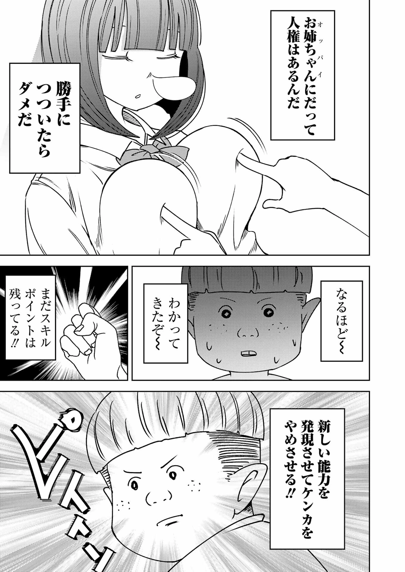 プラスチック姉さん 第307話 - 13