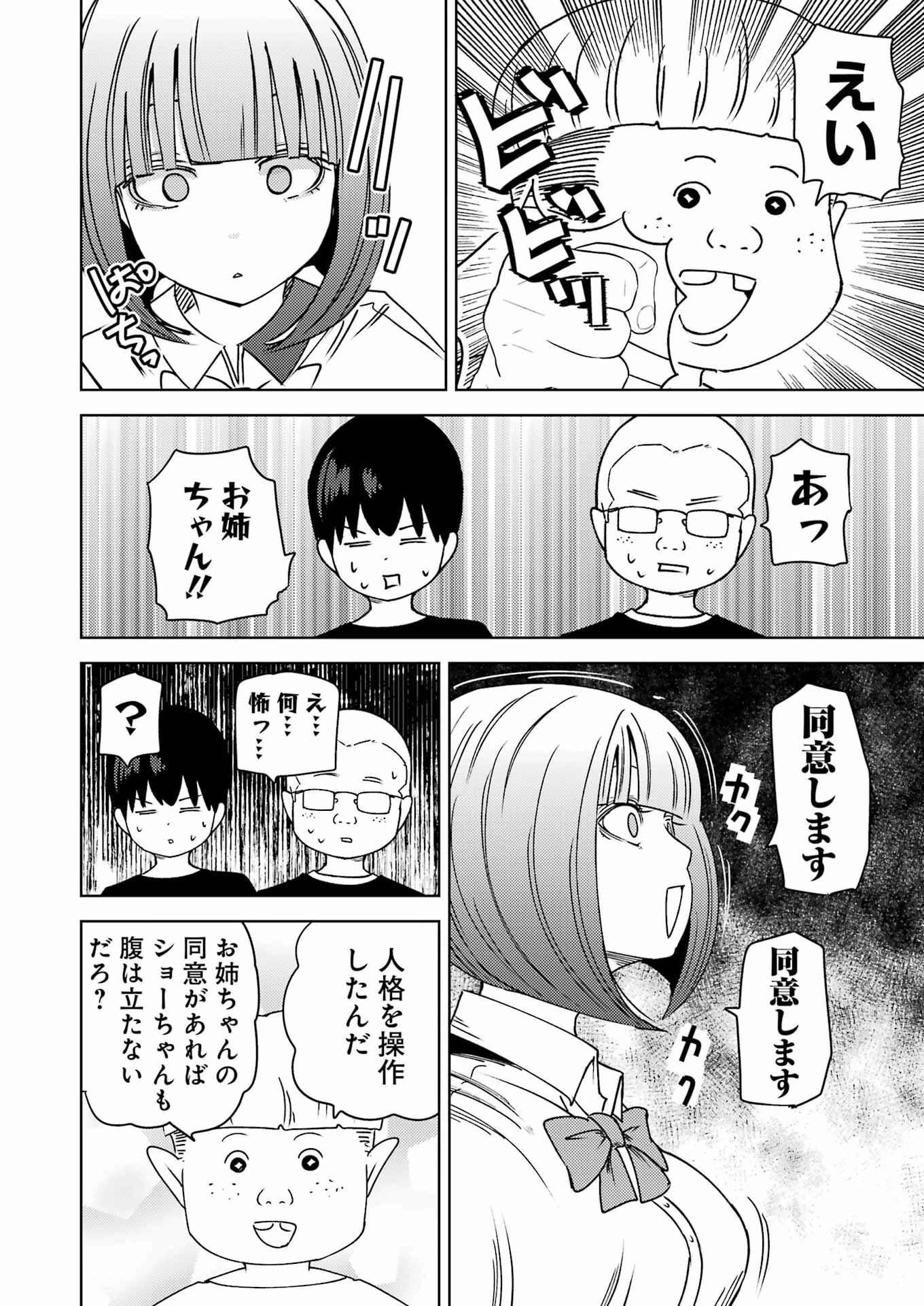 プラスチック姉さん 第307話 - 14