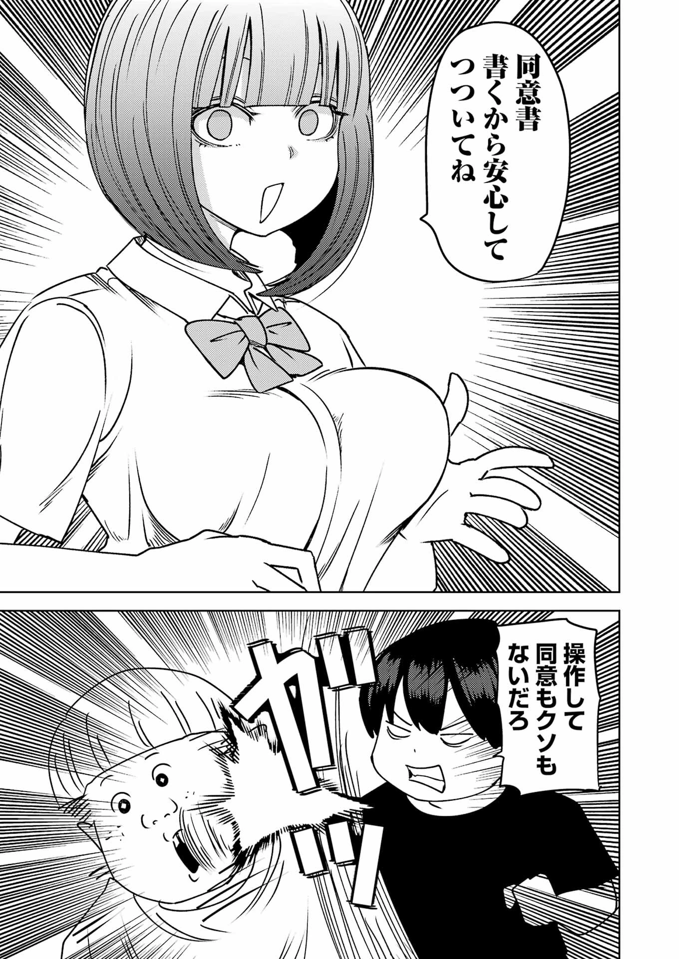 プラスチック姉さん 第307話 - 15