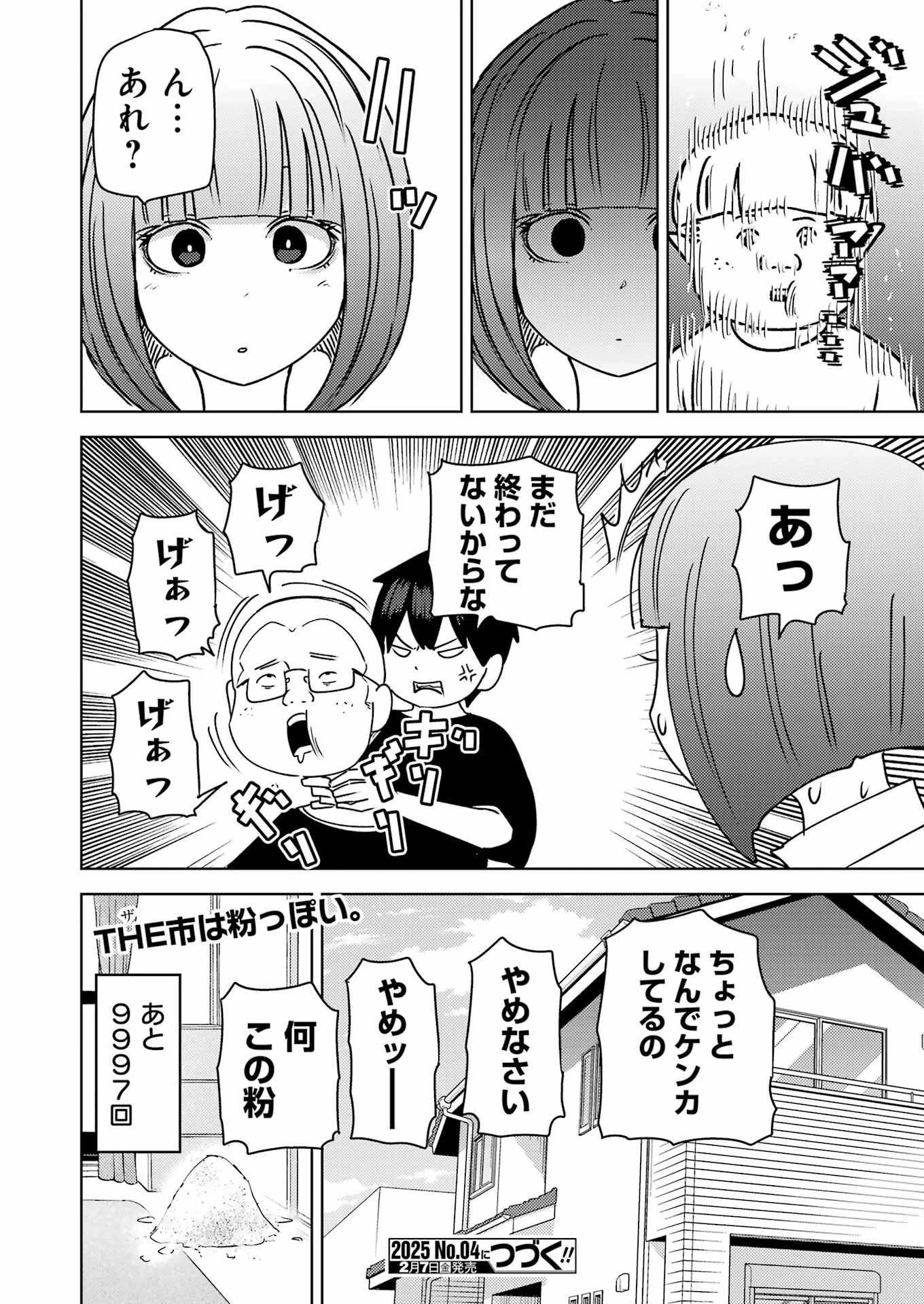 プラスチック姉さん 第307話 - 16