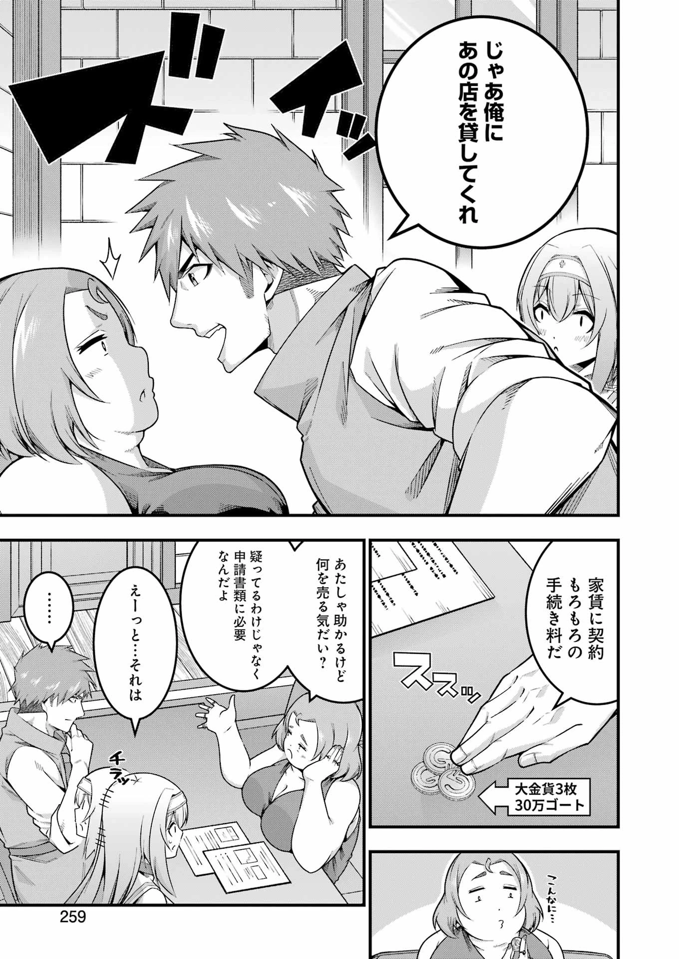 追放勇者の優雅な生活 ～自由になったら俺だけの最愛天使も手に入った！～ 第11話 - 10