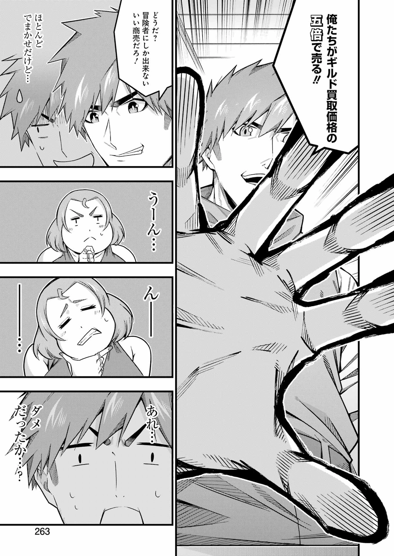 追放勇者の優雅な生活 ～自由になったら俺だけの最愛天使も手に入った！～ 第11話 - 14