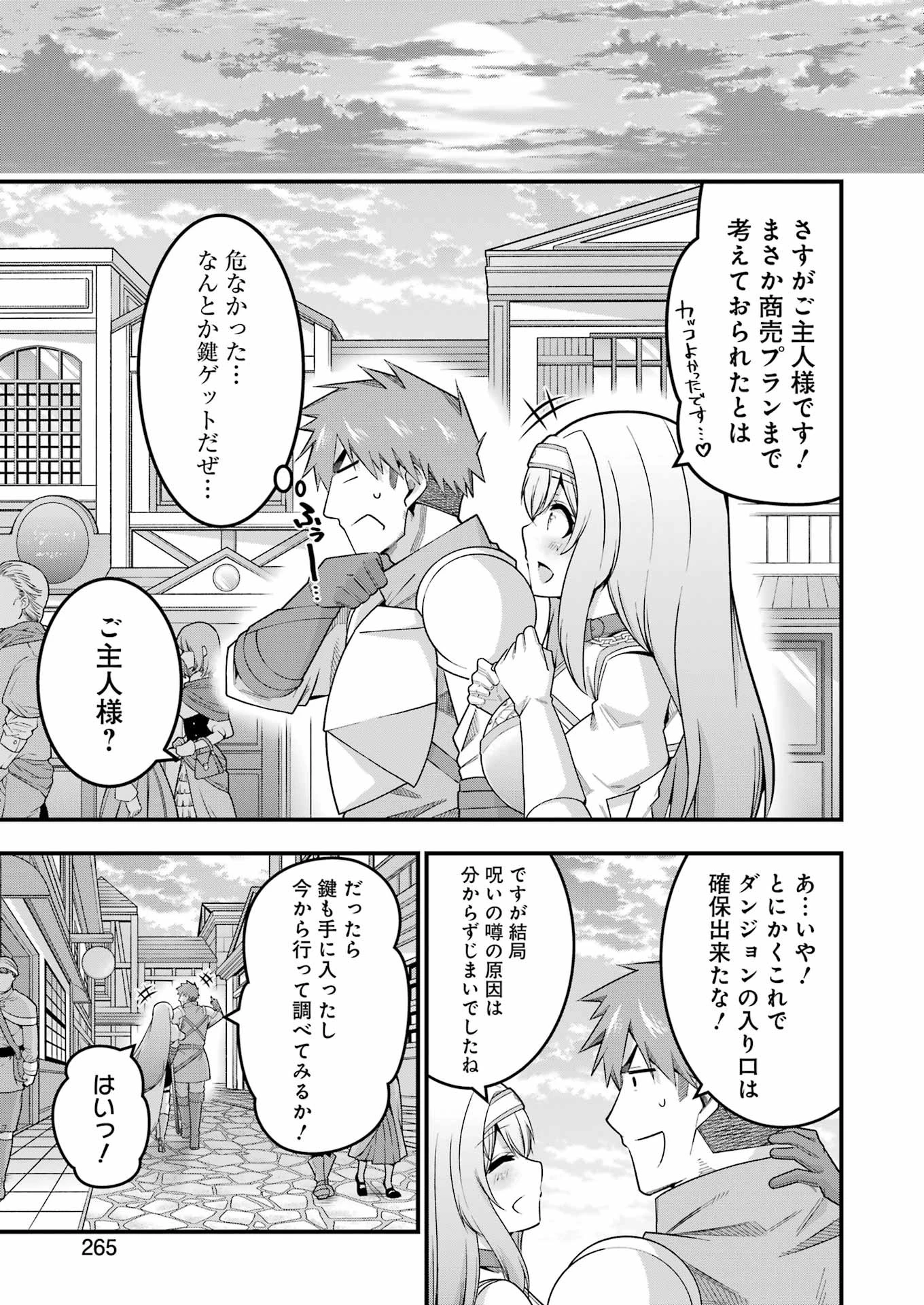 追放勇者の優雅な生活 ～自由になったら俺だけの最愛天使も手に入った！～ 第11話 - 16