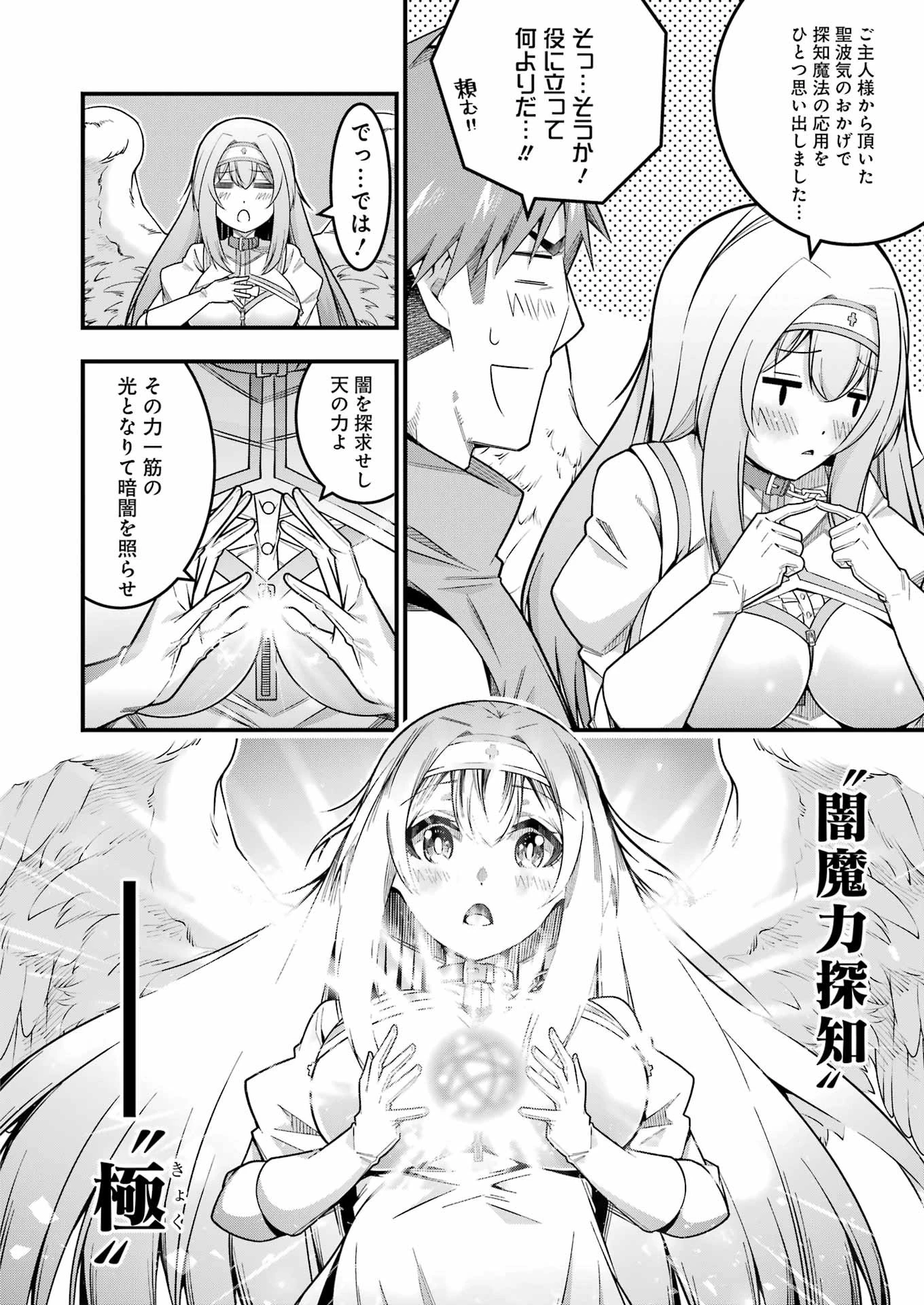 追放勇者の優雅な生活 ～自由になったら俺だけの最愛天使も手に入った！～ 第11話 - 21