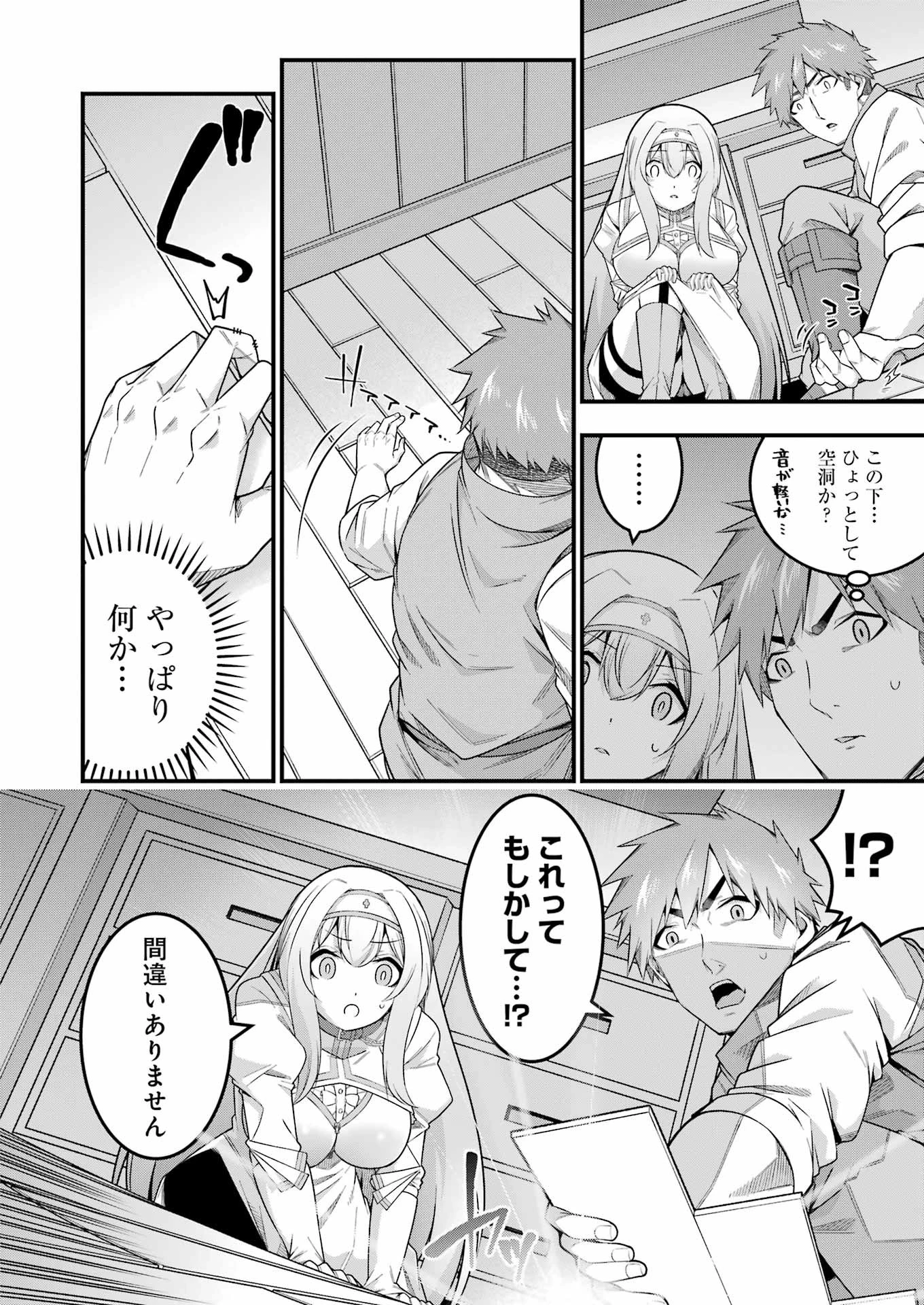 追放勇者の優雅な生活 ～自由になったら俺だけの最愛天使も手に入った！～ 第11話 - 23