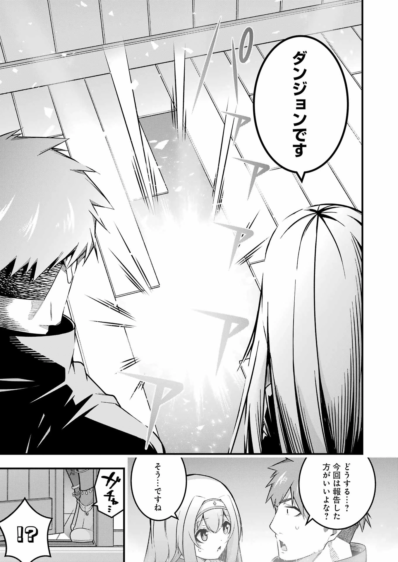 追放勇者の優雅な生活 ～自由になったら俺だけの最愛天使も手に入った！～ 第11話 - 24