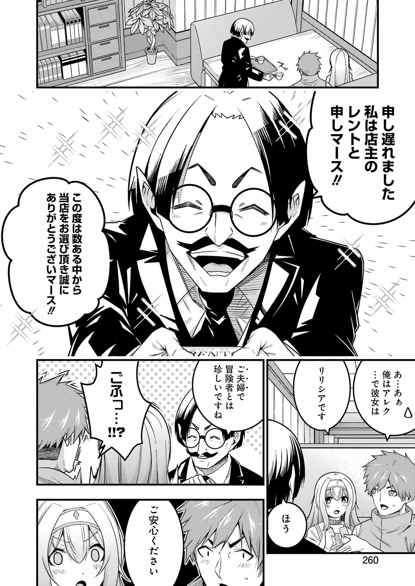 追放勇者の優雅な生活 ～自由になったら俺だけの最愛天使も手に入った！～ 第10話 - 6