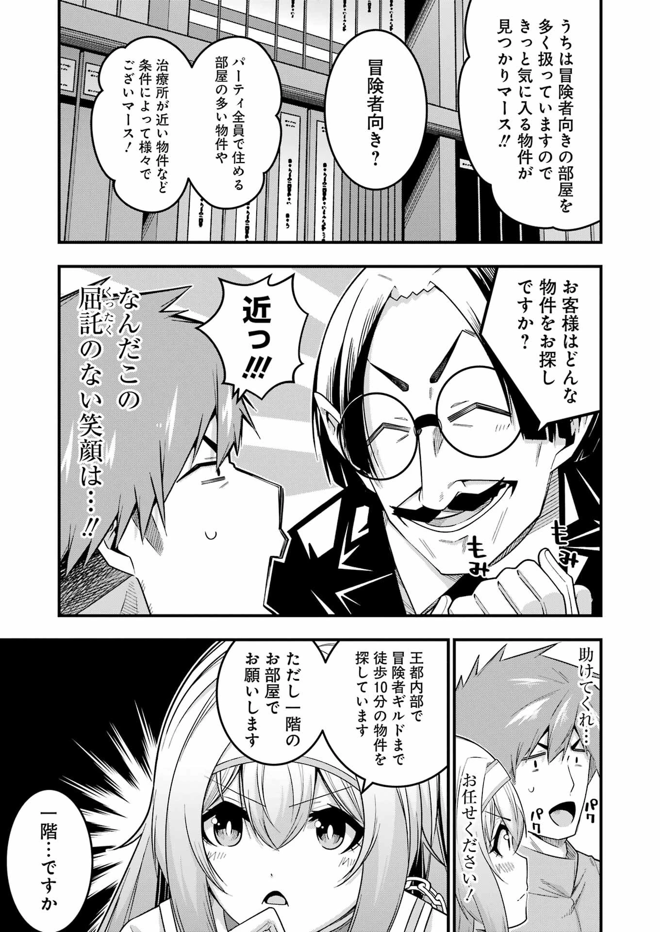 追放勇者の優雅な生活 ～自由になったら俺だけの最愛天使も手に入った！～ 第10話 - 7