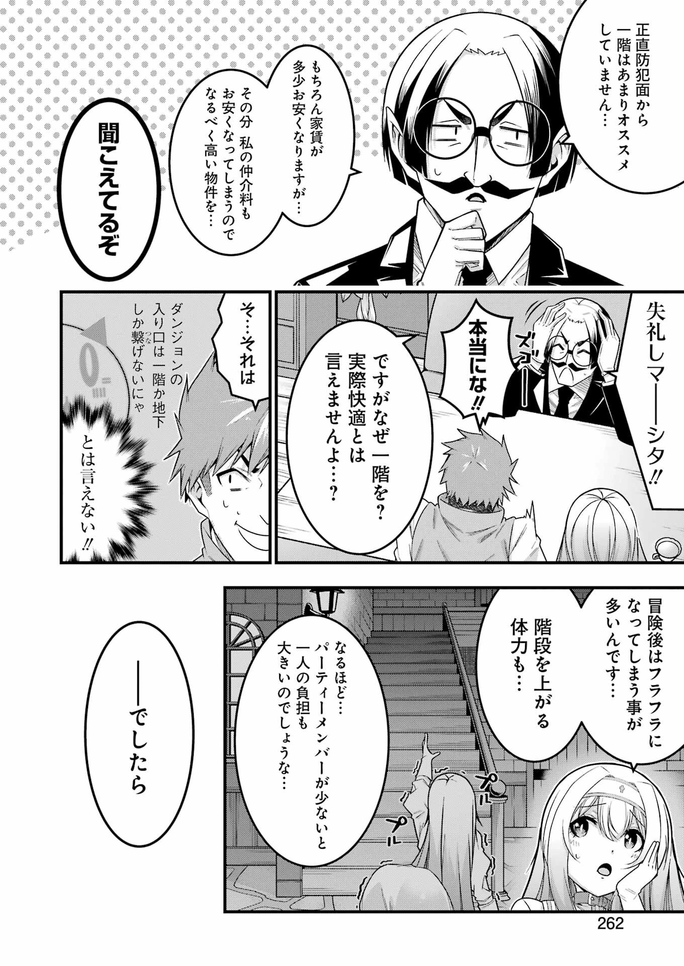 追放勇者の優雅な生活 ～自由になったら俺だけの最愛天使も手に入った！～ 第10話 - 8