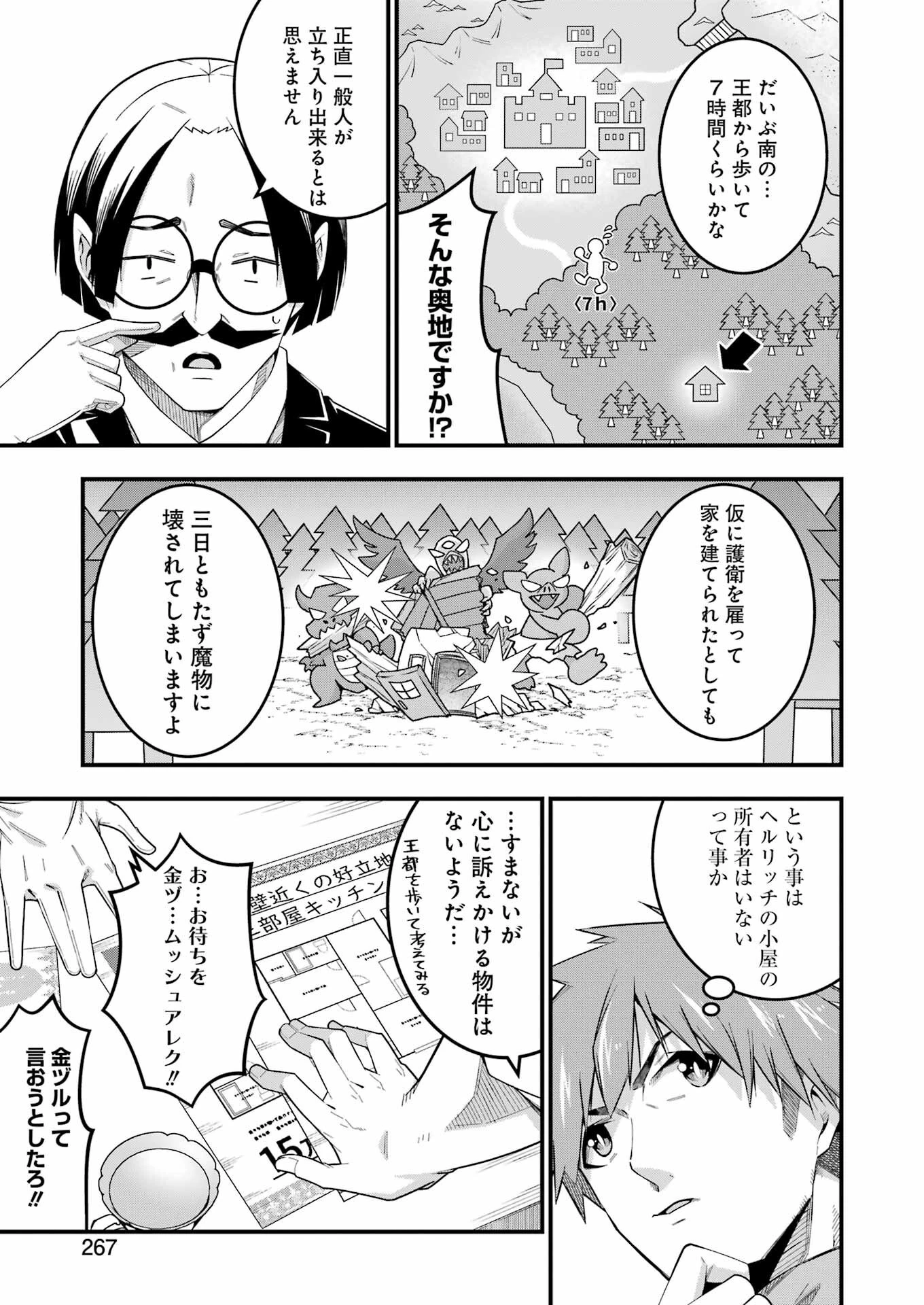 追放勇者の優雅な生活 ～自由になったら俺だけの最愛天使も手に入った！～ 第10話 - 13