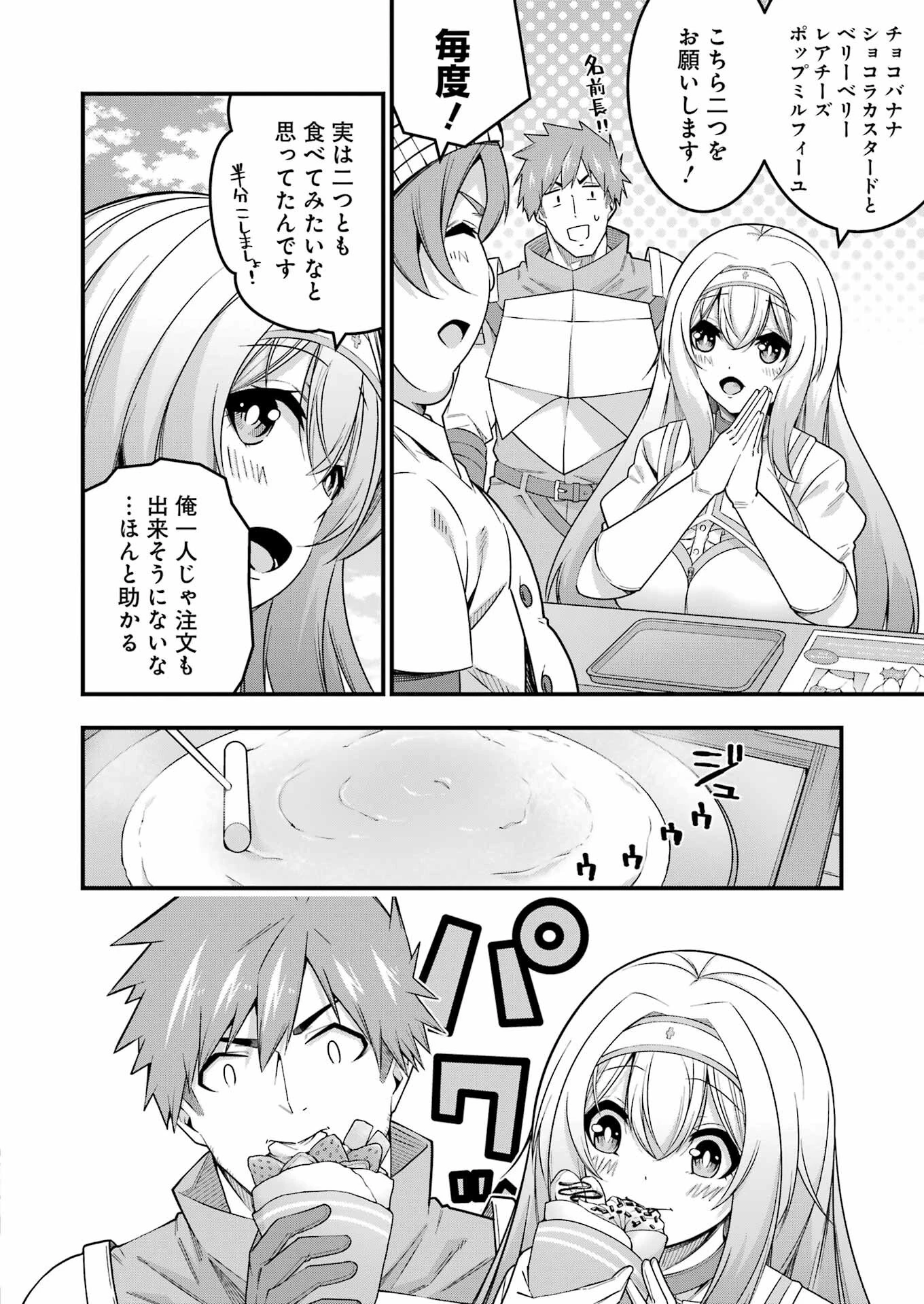 追放勇者の優雅な生活 ～自由になったら俺だけの最愛天使も手に入った！～ 第10話 - 18