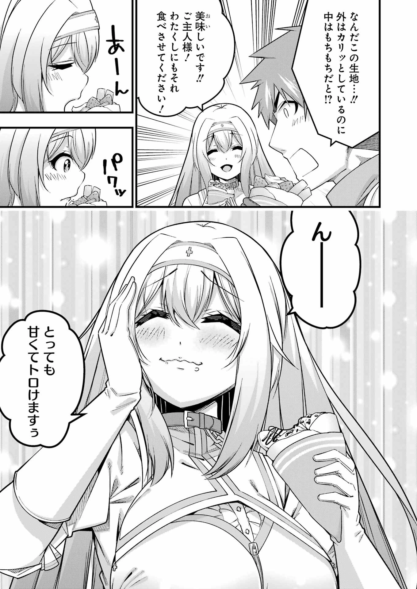 追放勇者の優雅な生活 ～自由になったら俺だけの最愛天使も手に入った！～ 第10話 - 19