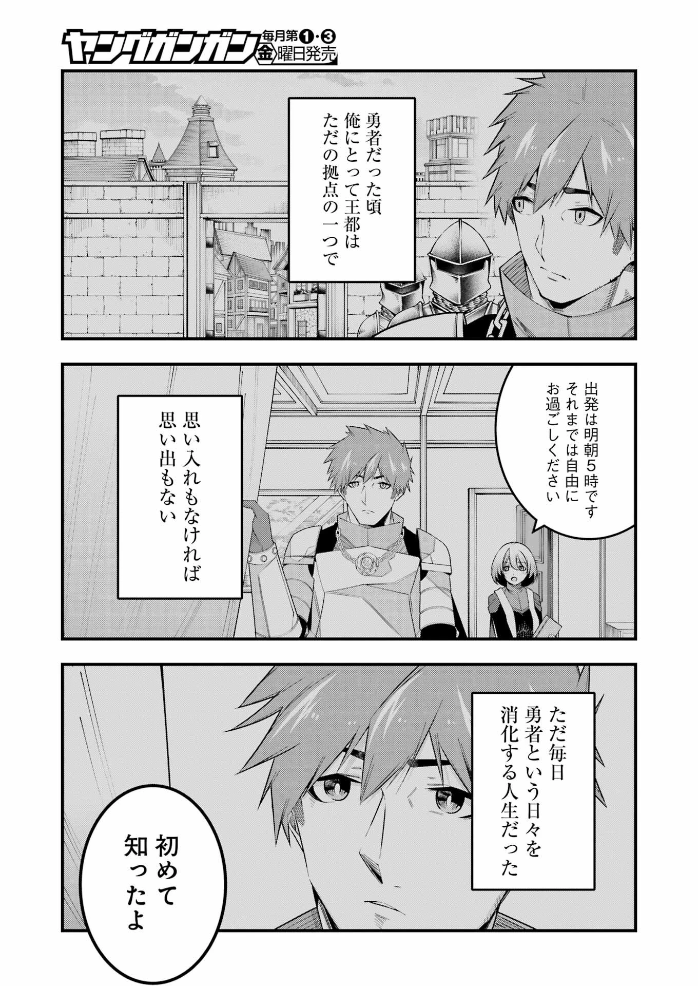 追放勇者の優雅な生活 ～自由になったら俺だけの最愛天使も手に入った！～ 第10話 - 23